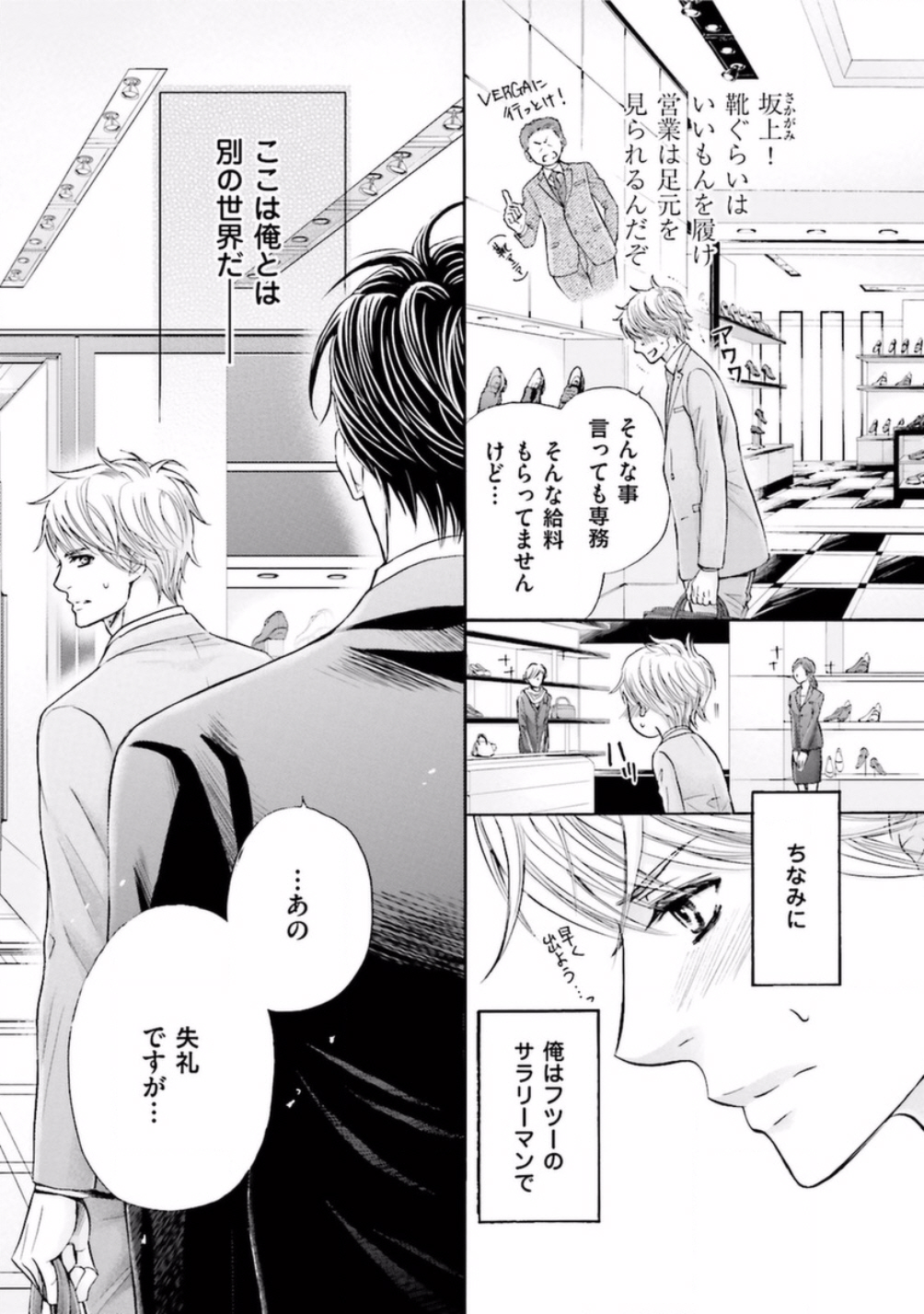 Shichakushitsu no Midara na Shinshi page 7 full