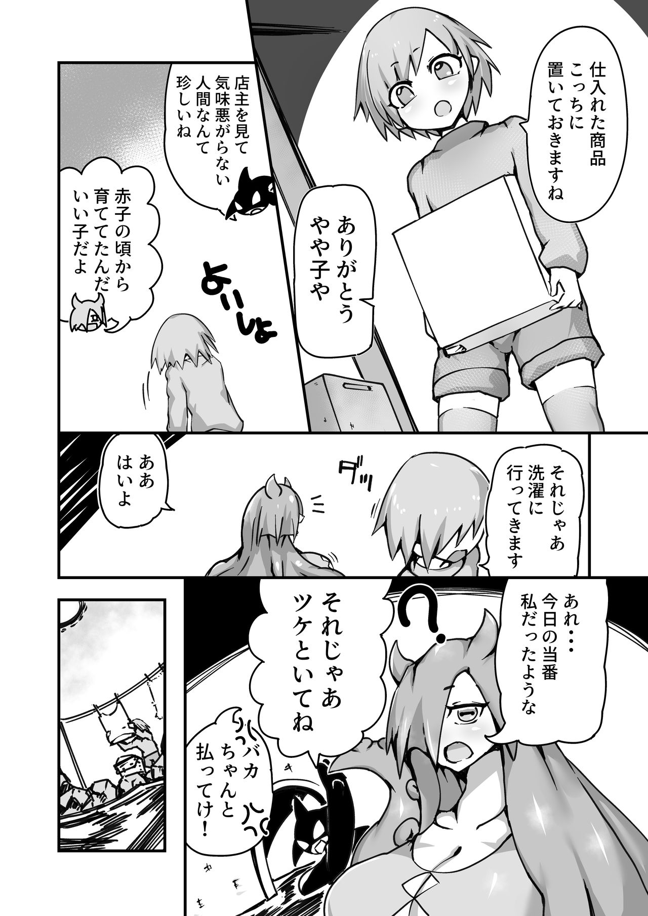 Himitsu No o Mise No Okutopasuhorudo page 4 full
