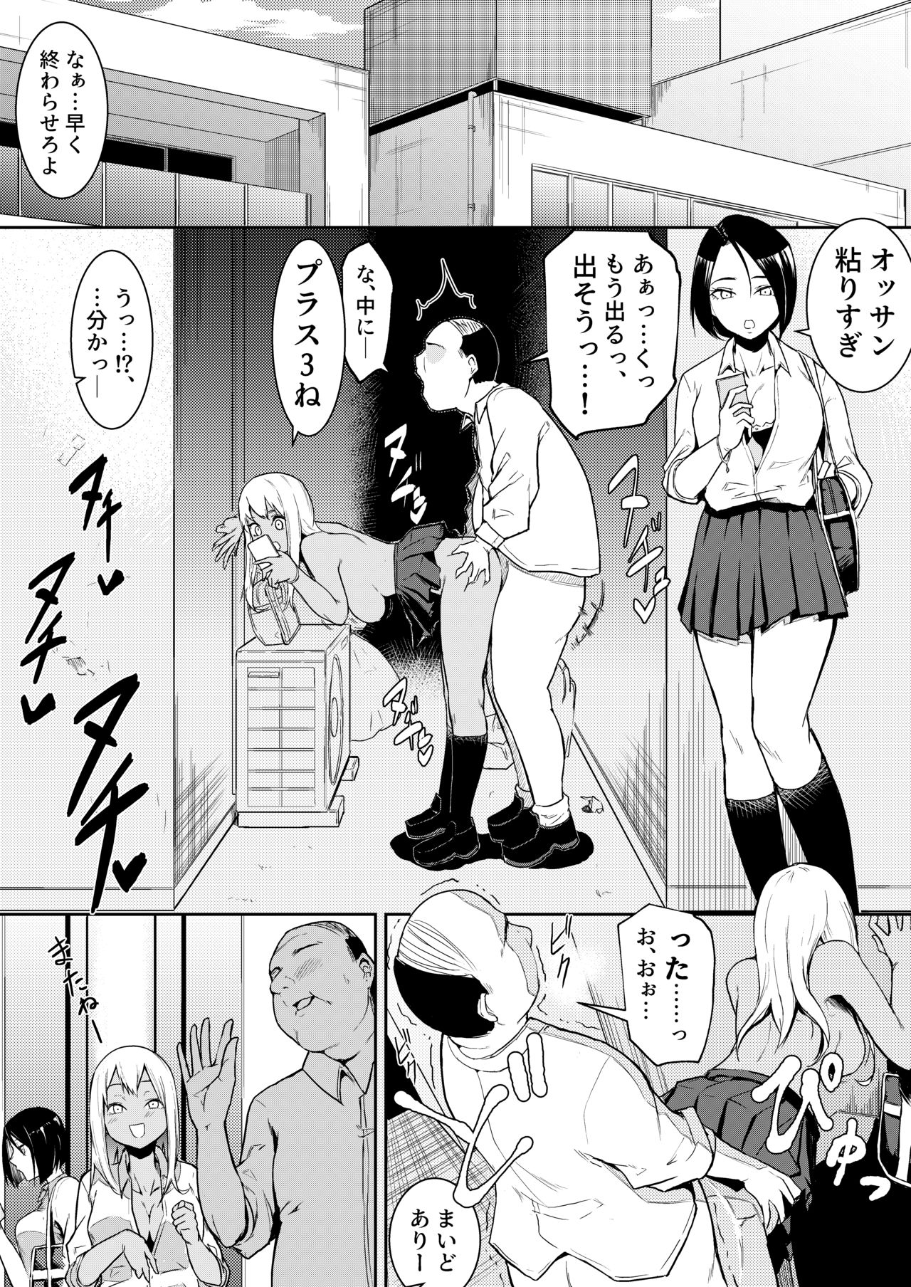 Byou de Kucchimau kara page 3 full