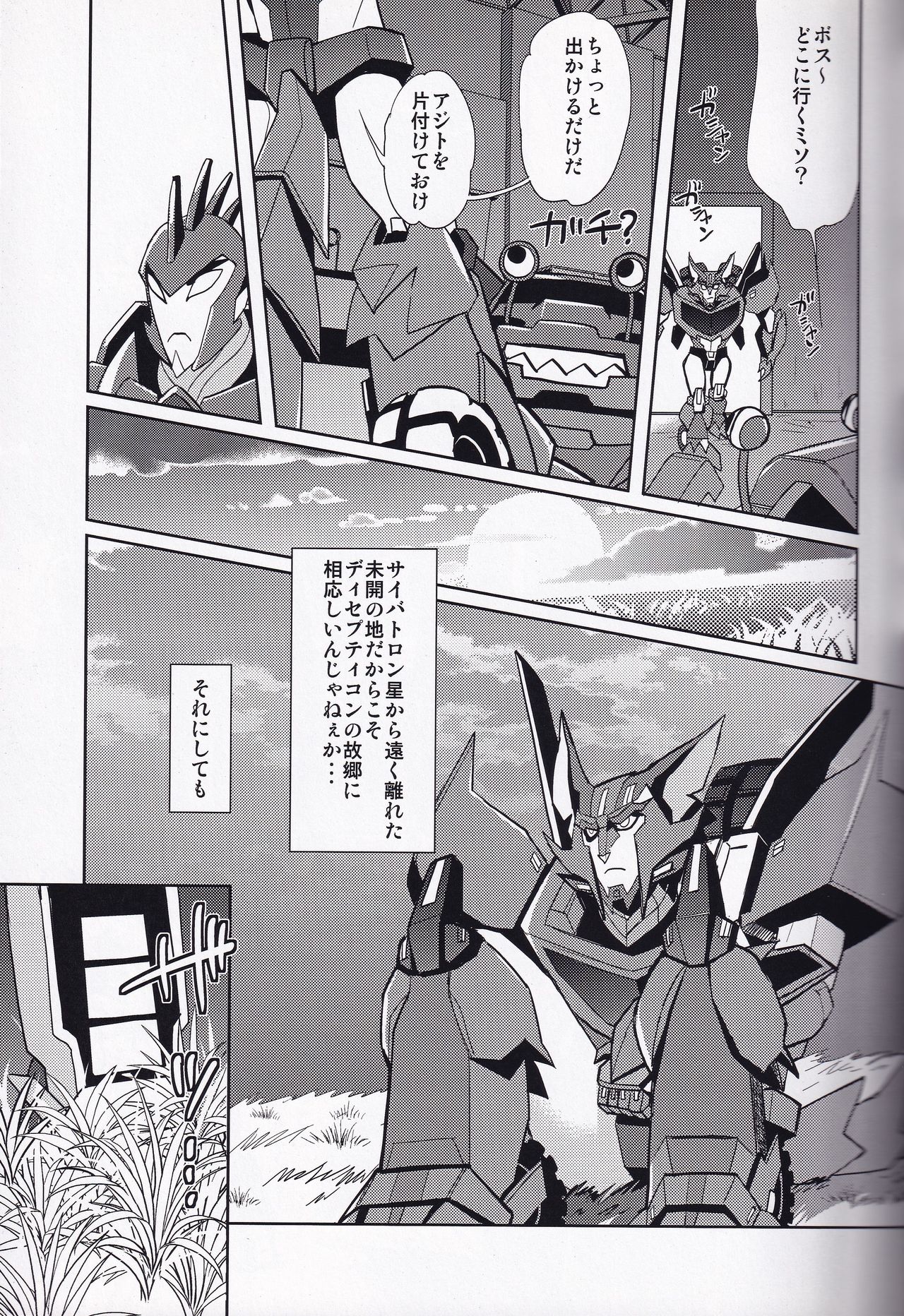 Ibara no Ou page 10 full