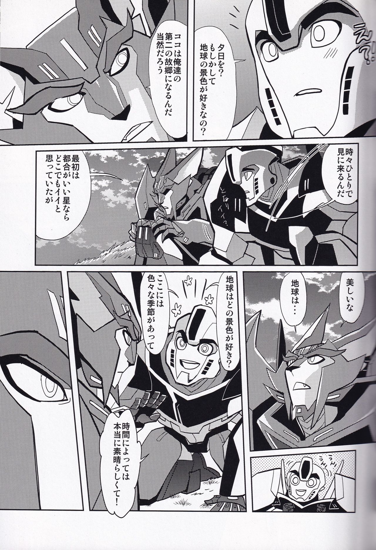 Ibara no Ou page 12 full