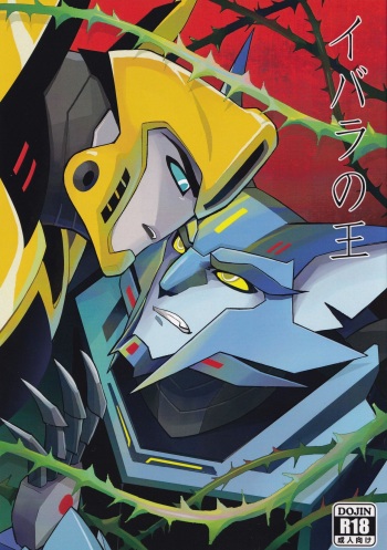 (Gotcha! to Iku ze!! Trans for Market 2) [INK (Kandagawa Gufu)] Ibara no Ou (Transformers) cover