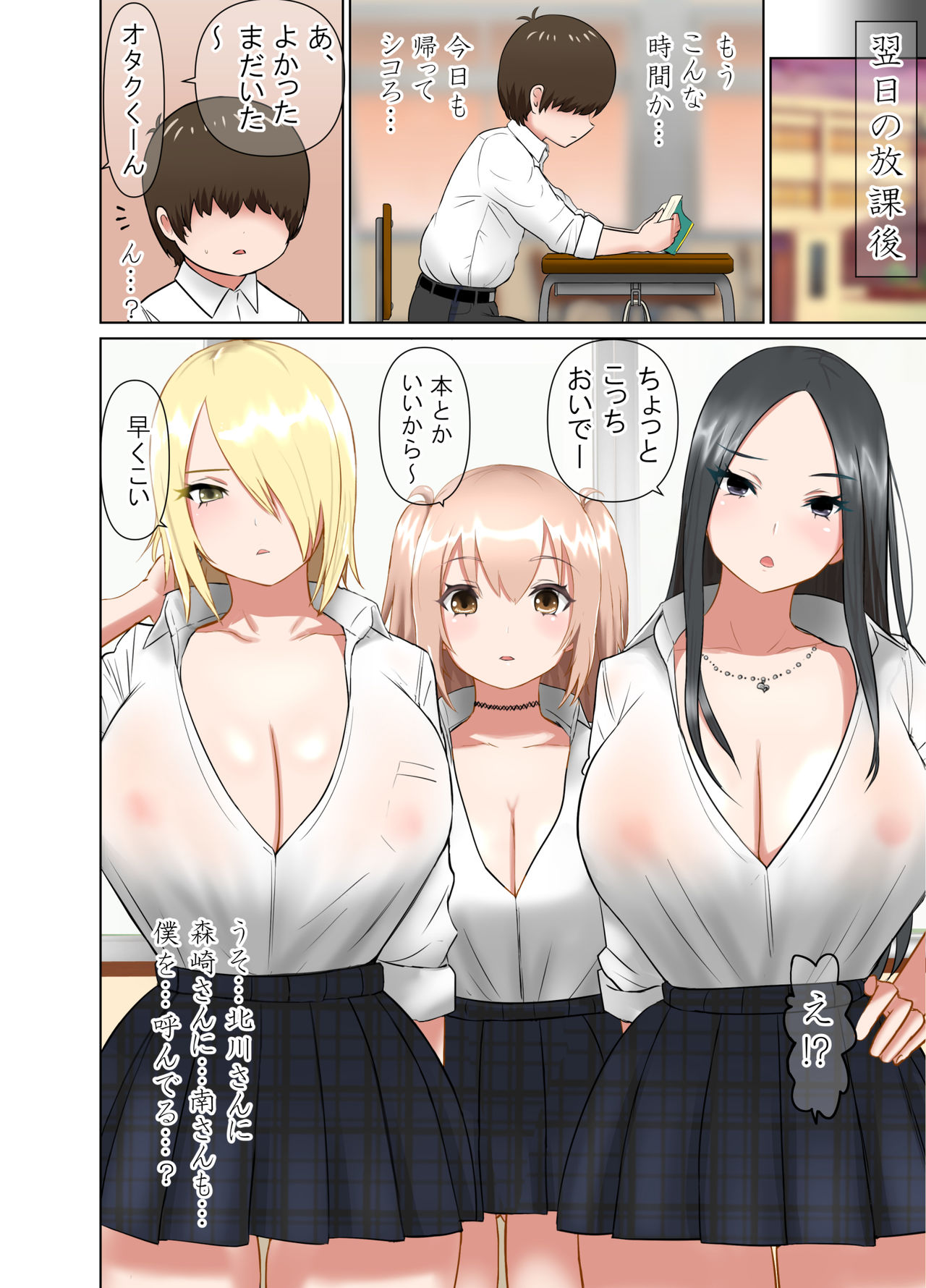 Ijime ga Daisuki na Bakunyuu Gal JK page 3 full