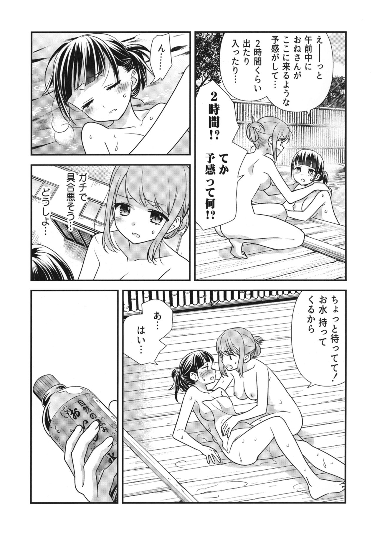Torokeru Joshiyu 2 page 11 full