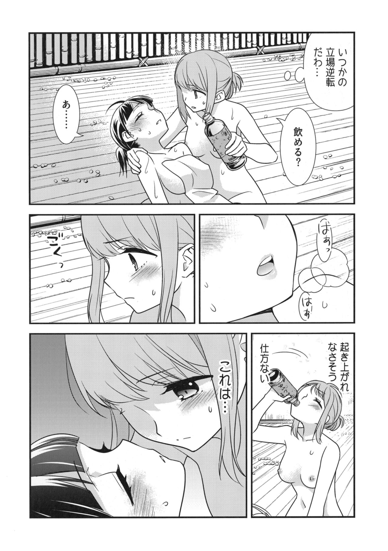 Torokeru Joshiyu 2 page 12 full