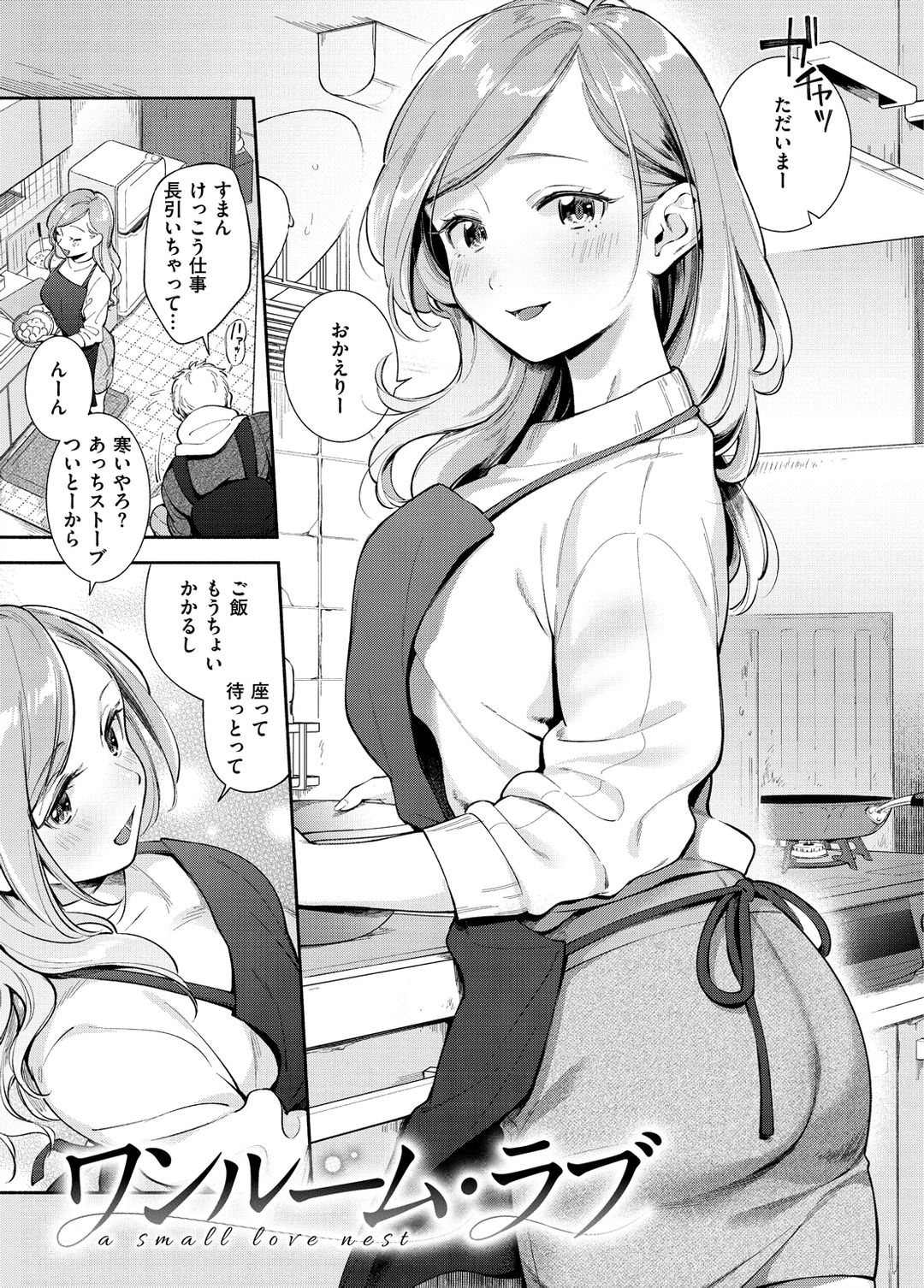 Okaeri - welcome home page 7 full