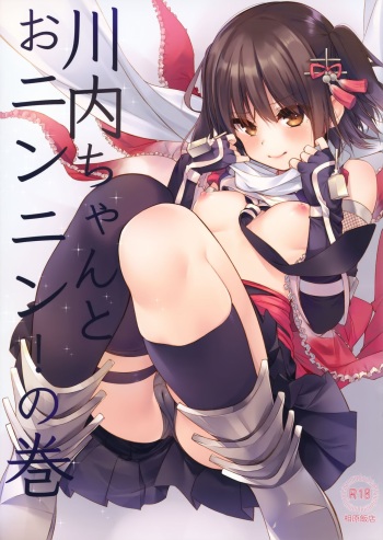 (C90) [Aihara Hanten (Aihara Shouta)] Sendai-chan to Oninnin! no Maki (Kantai Collection -KanColle-) [English] [Chikara] cover