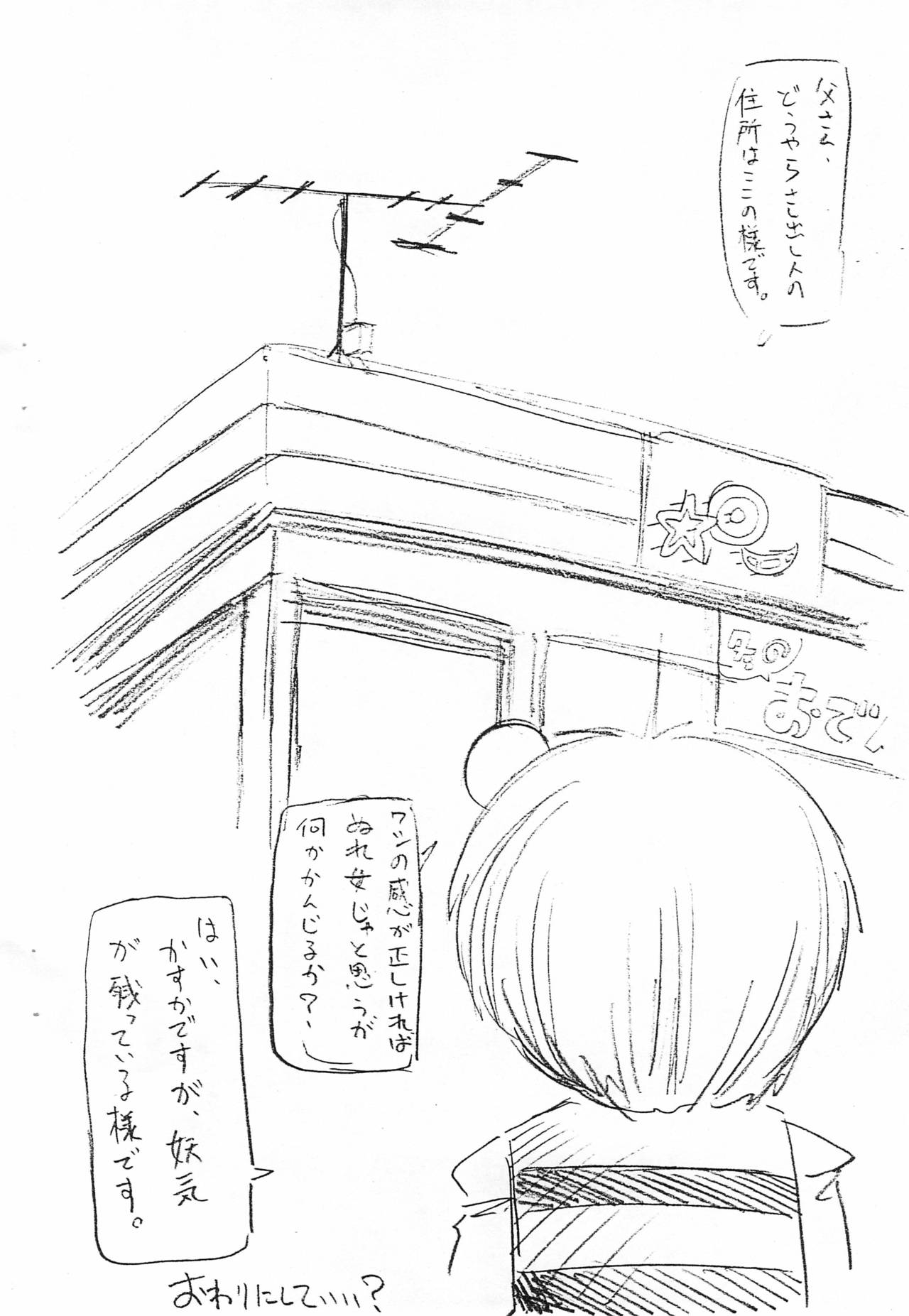 Tenshinranman page 12 full