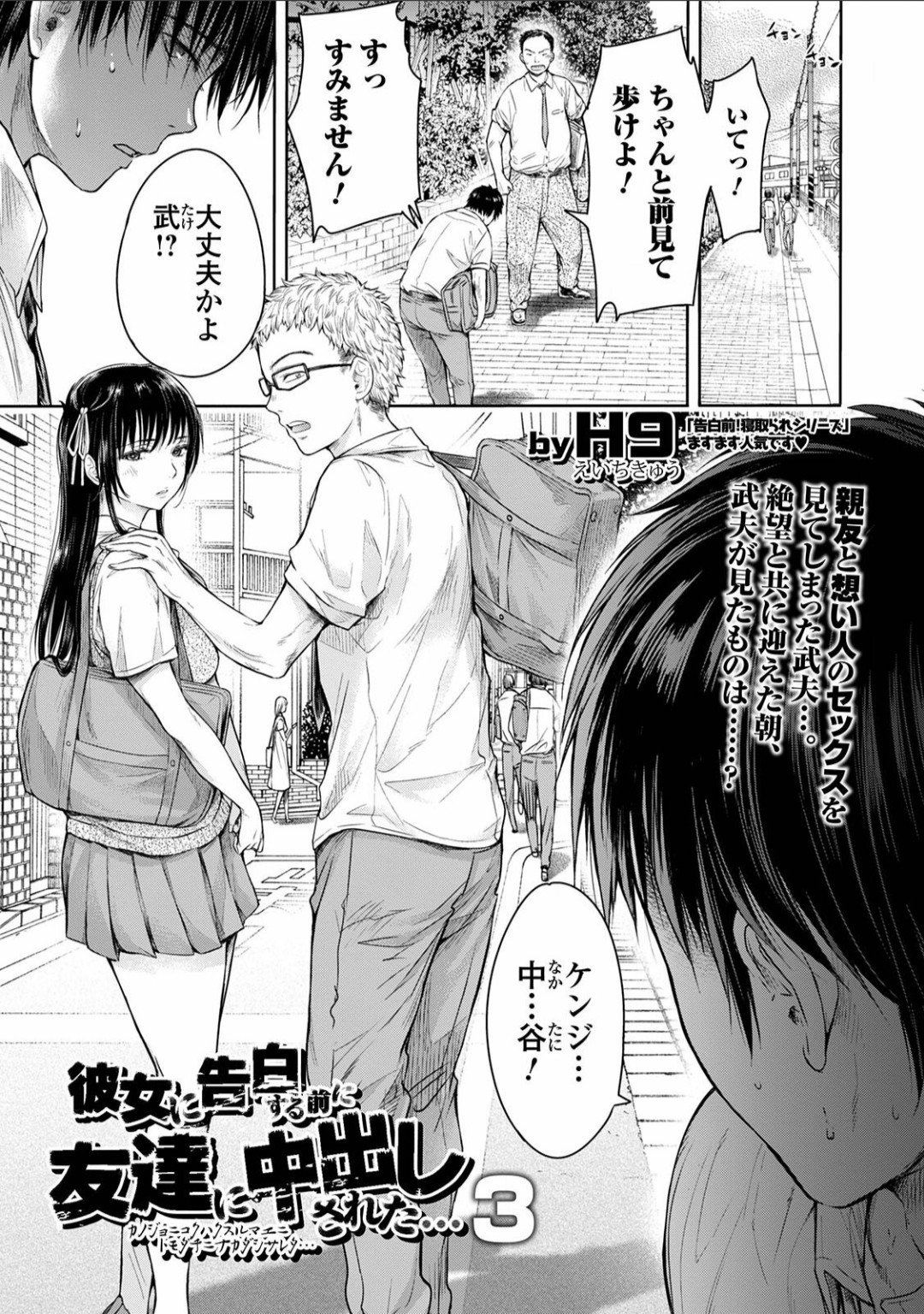 Kanojo ni Kokuhaku Suru Mae ni Tomodachi ni Nakadashi Sareta... 3 page 1 full