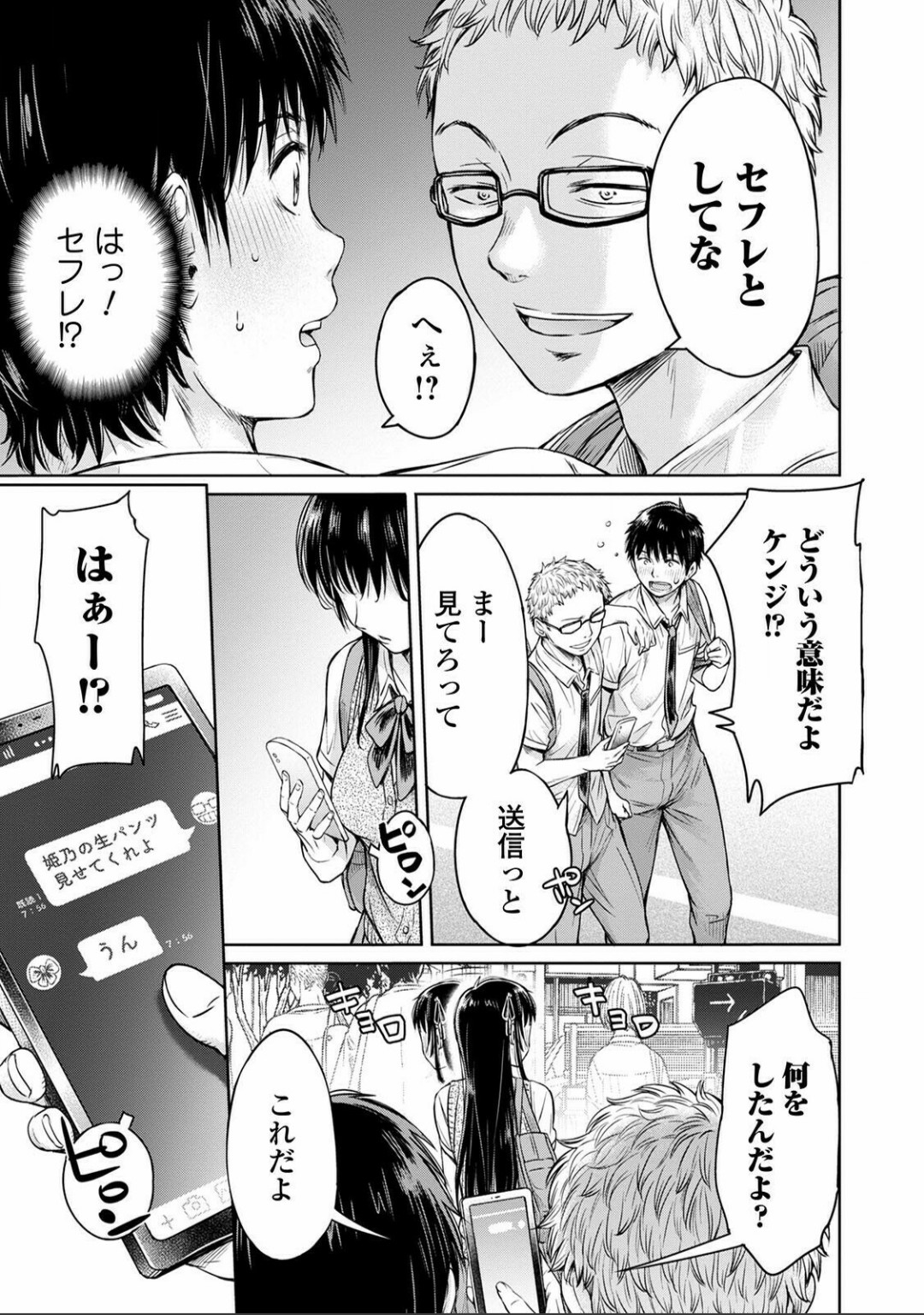 Kanojo ni Kokuhaku Suru Mae ni Tomodachi ni Nakadashi Sareta... 3 page 3 full