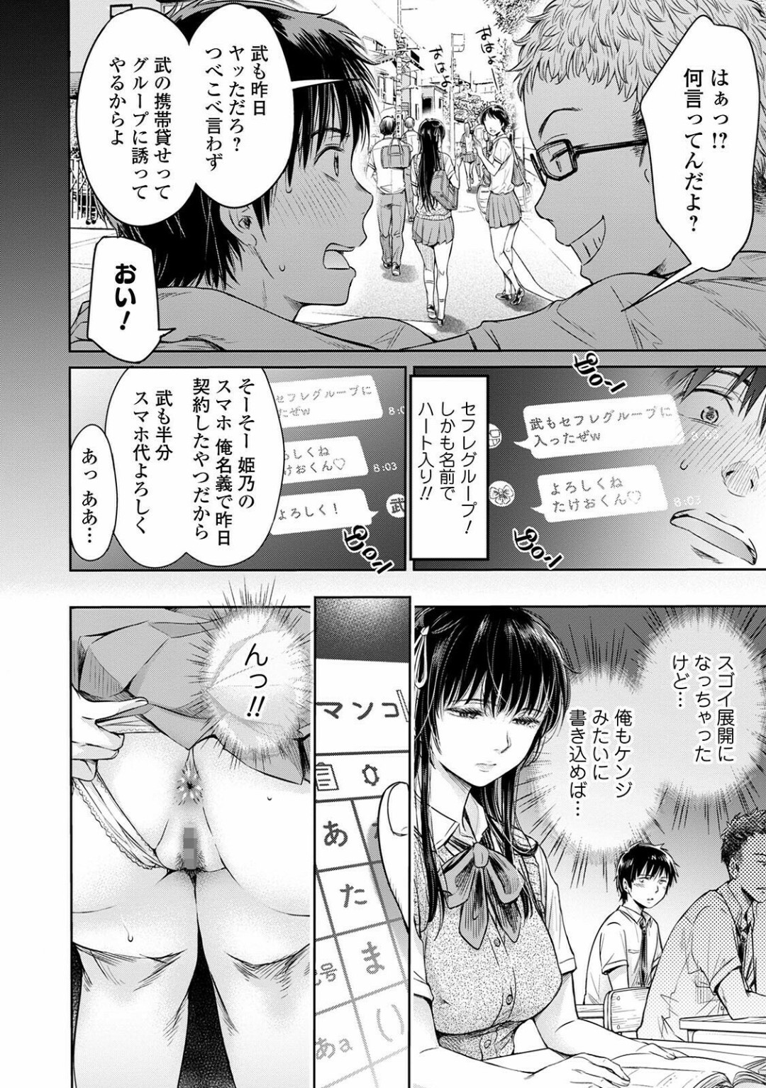 Kanojo ni Kokuhaku Suru Mae ni Tomodachi ni Nakadashi Sareta... 3 page 8 full