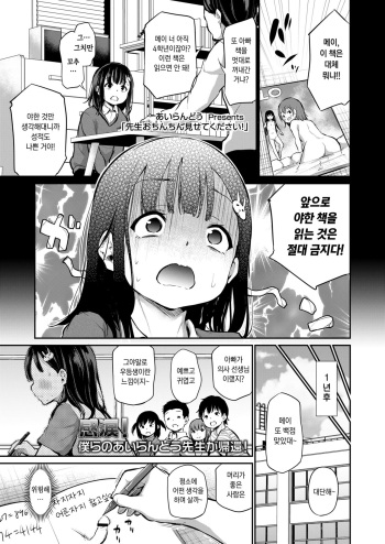 [Airandou] Sensei Ochinchin Misete Kudasai! | 선생님 꼬추 보여주세요! (COMIC LO 2021-07) [Korean] [Digital] cover