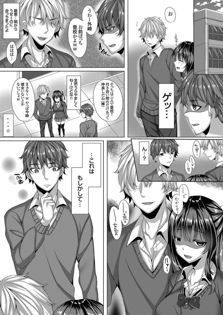 Kirai na Yuujin no JK Kanojo wa Netoru Mono page 2 full
