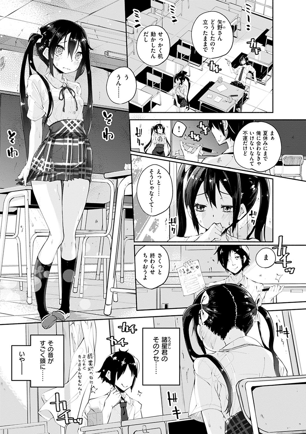 Seifuku Ohime-sama page 6 full