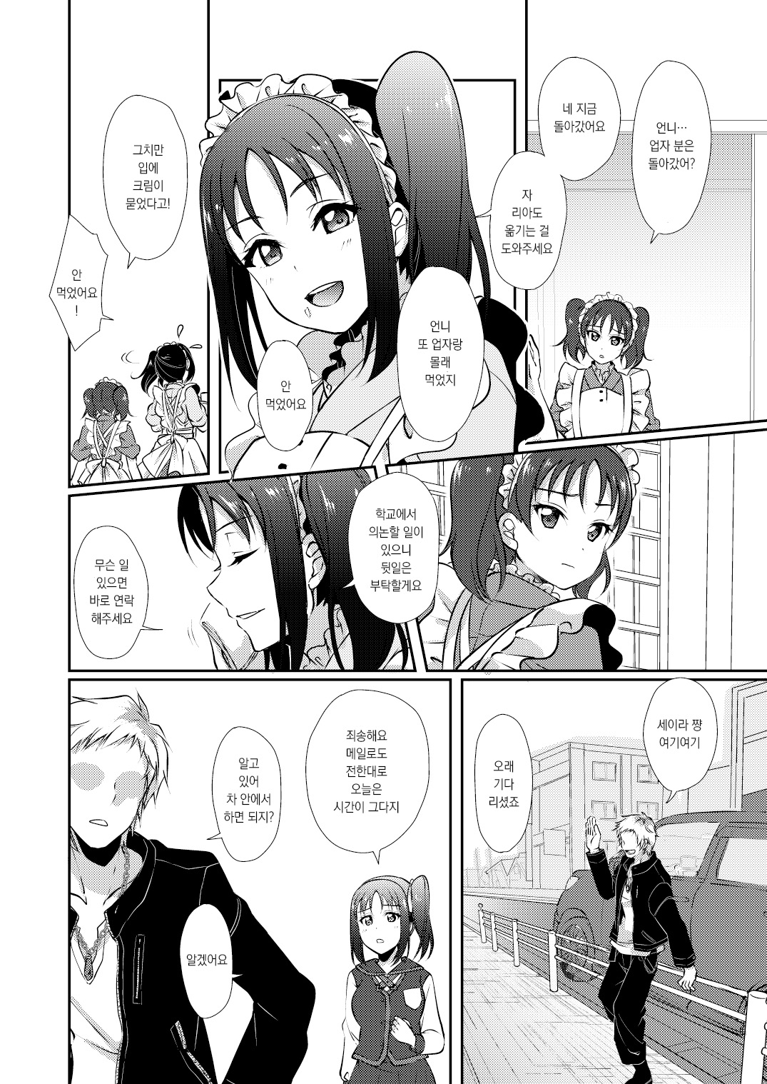 Nee-sama ni Omakase | 누님에게 맡겨줘 page 11 full