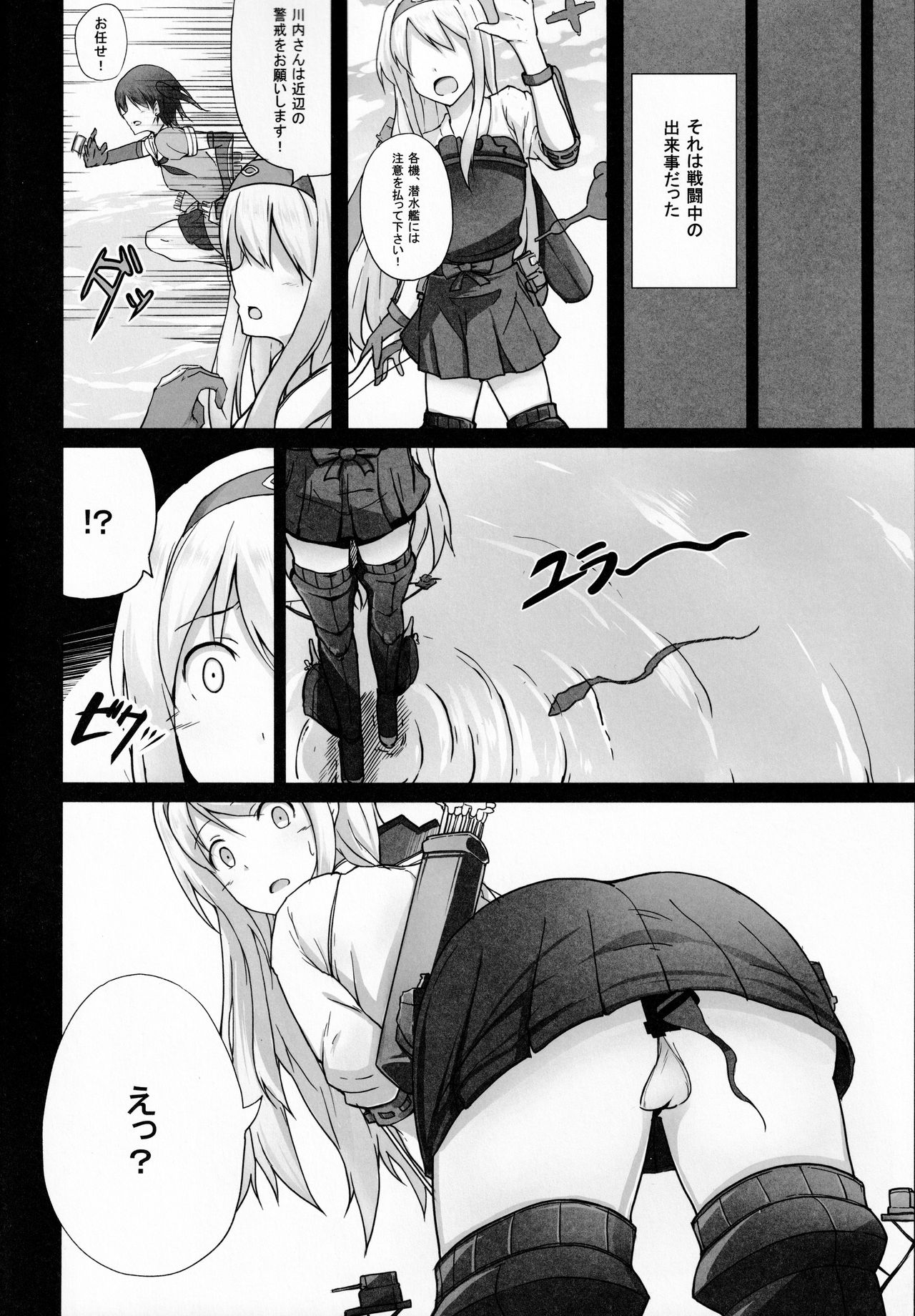 Ochikaku Parasite Ketsu page 3 full