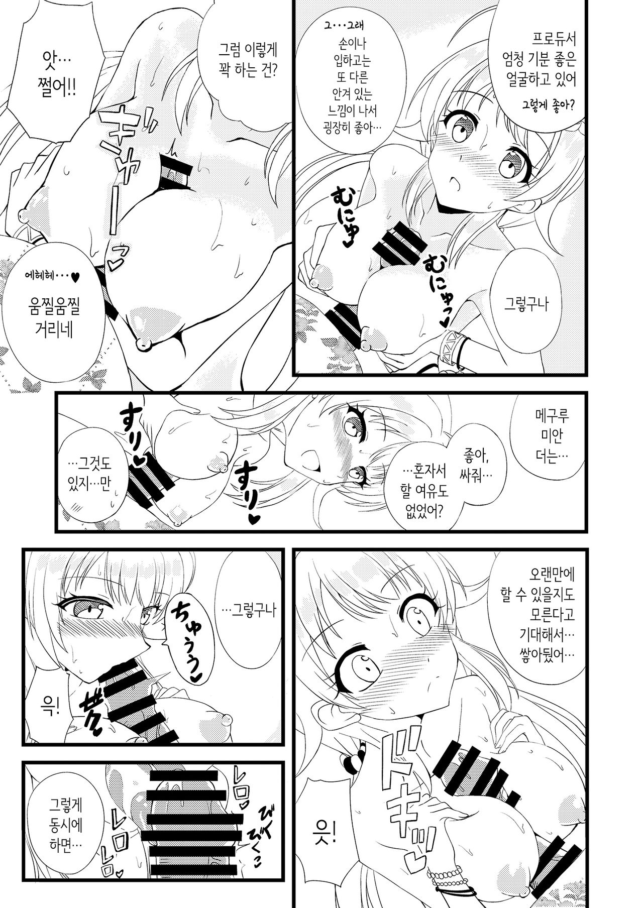 Meguru in Summer | 메구루 in 서머 page 11 full