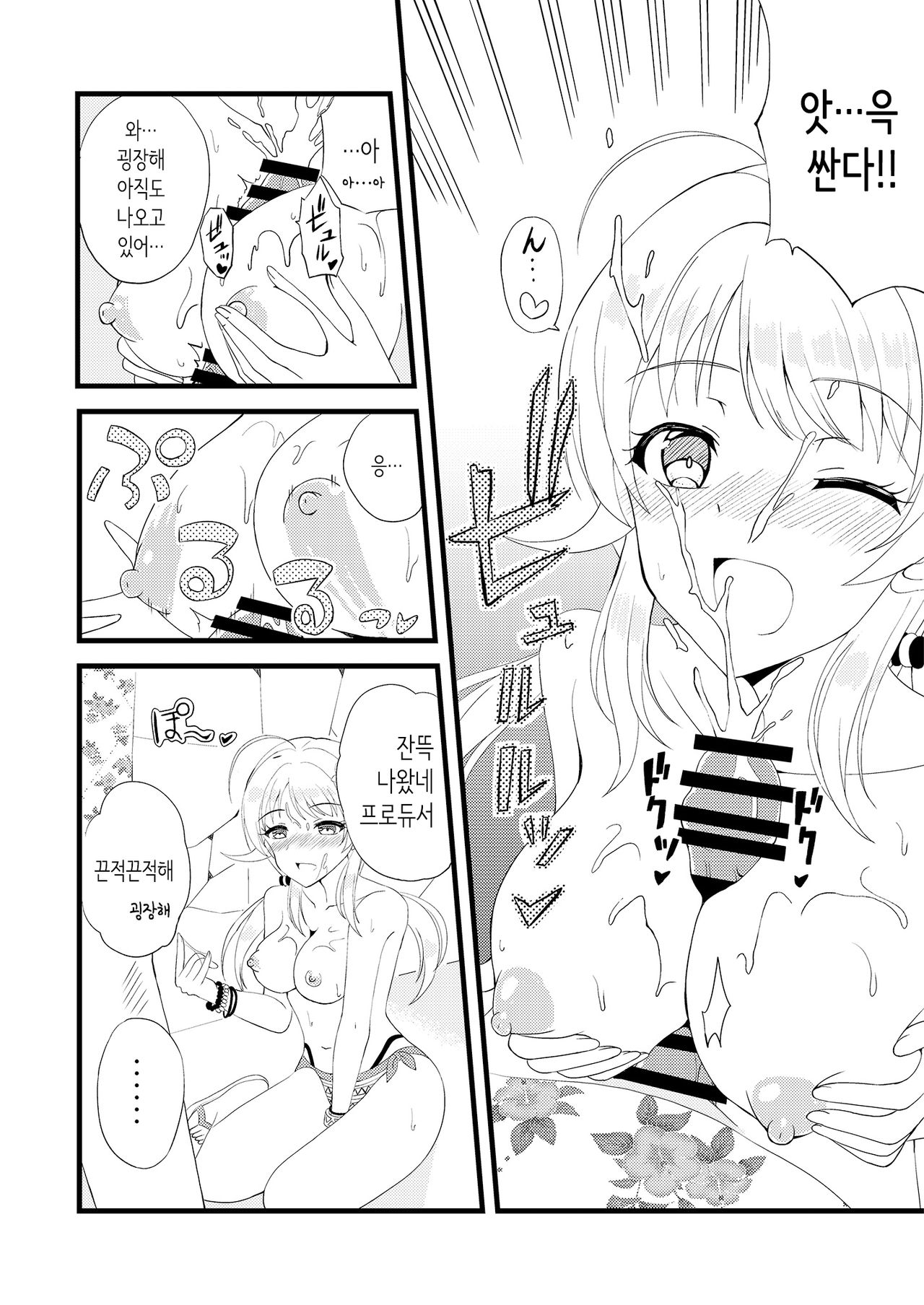 Meguru in Summer | 메구루 in 서머 page 12 full