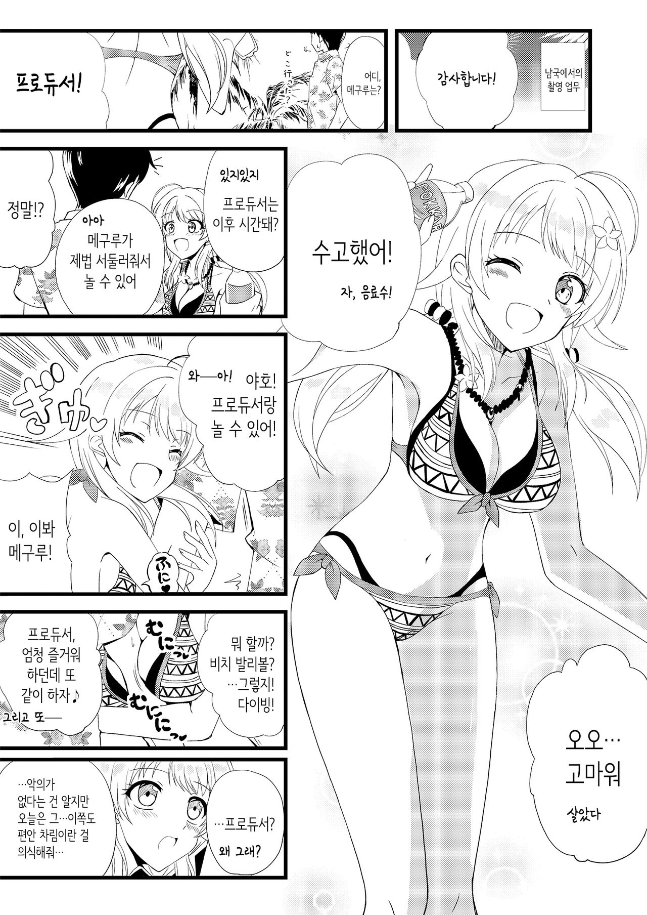 Meguru in Summer | 메구루 in 서머 page 5 full