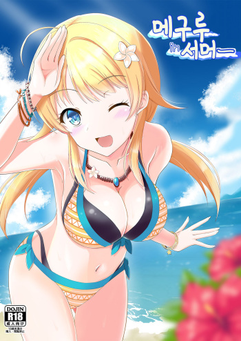 [TRUFFE (EGO no Mi)] Meguru in Summer | 메구루 in 서머 (THE iDOLM@STER: Shiny Colors) [Korean] [Digital] cover