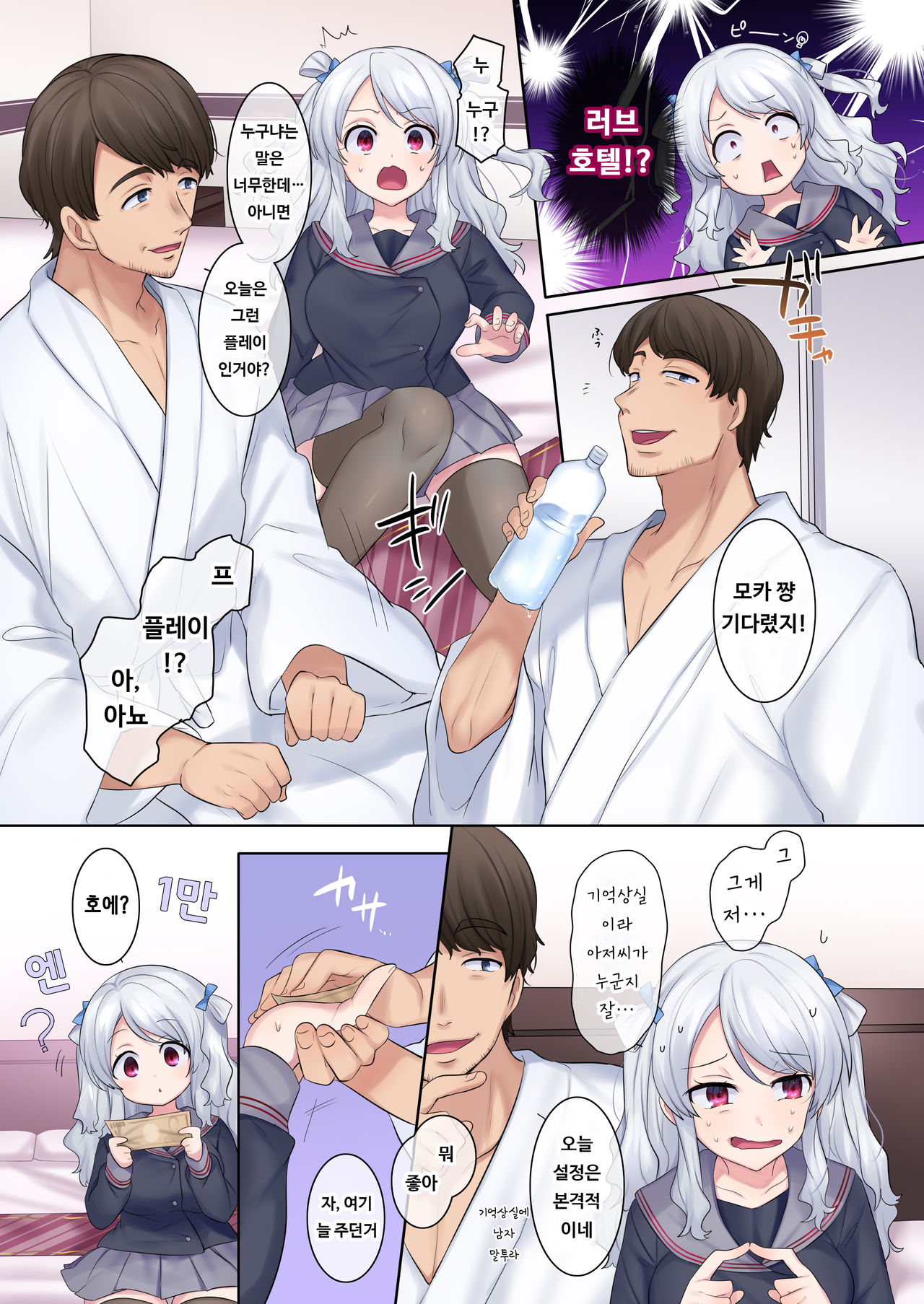 Irekawari Appli ~Akogare no Ojou-sama wa Enkouchuu!?~ | 신체교환 어플 ~동경하던 아가씨는 원조교제중!?~ page 4 full