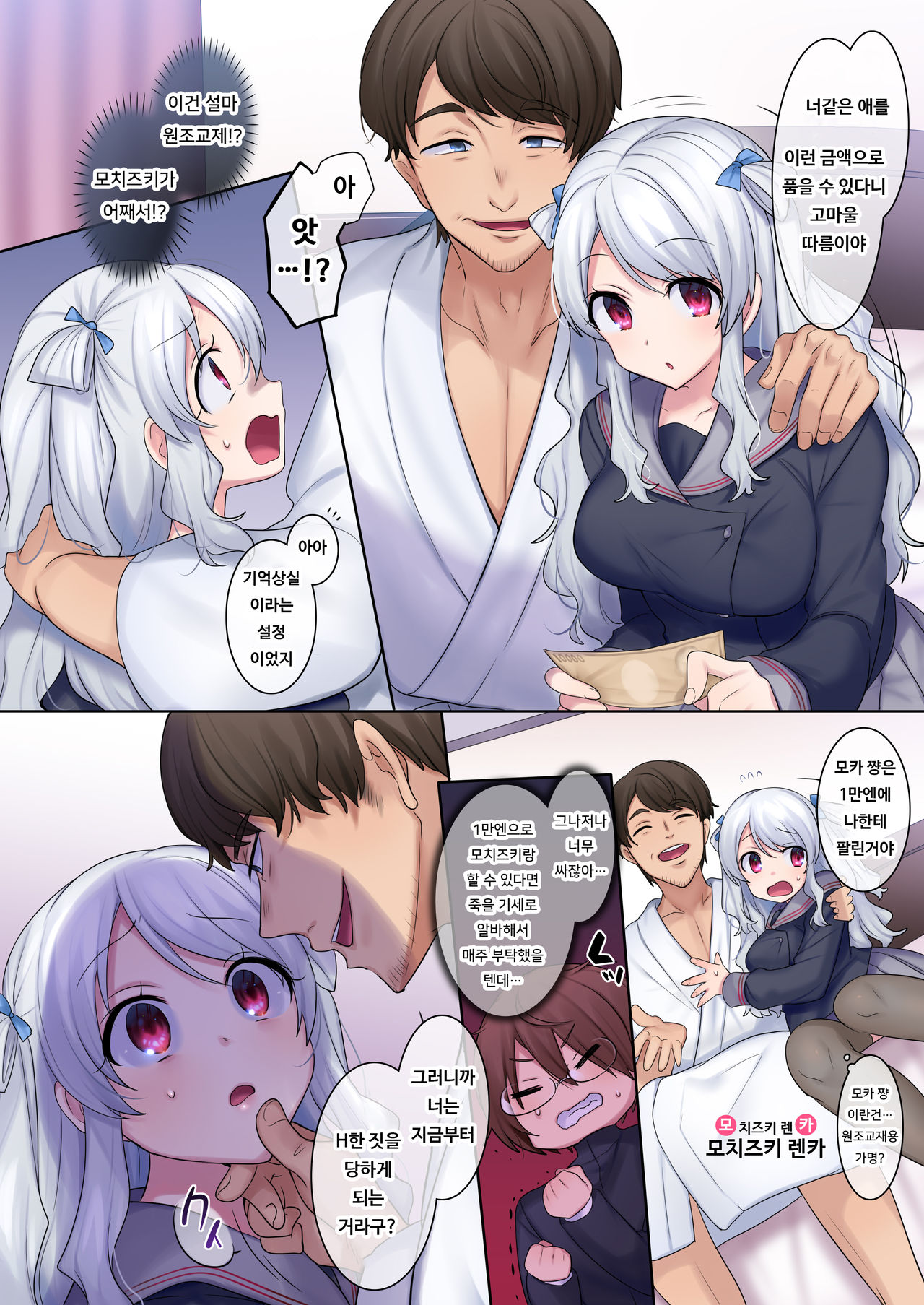 Irekawari Appli ~Akogare no Ojou-sama wa Enkouchuu!?~ | 신체교환 어플 ~동경하던 아가씨는 원조교제중!?~ page 5 full