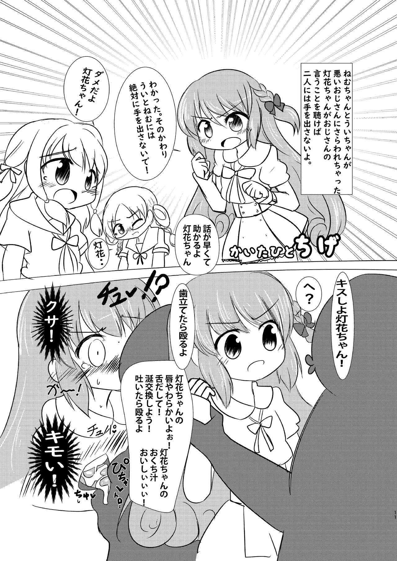 Touka-chan Nakase-tai Goudou "Doushite Naiteru no?" page 10 full