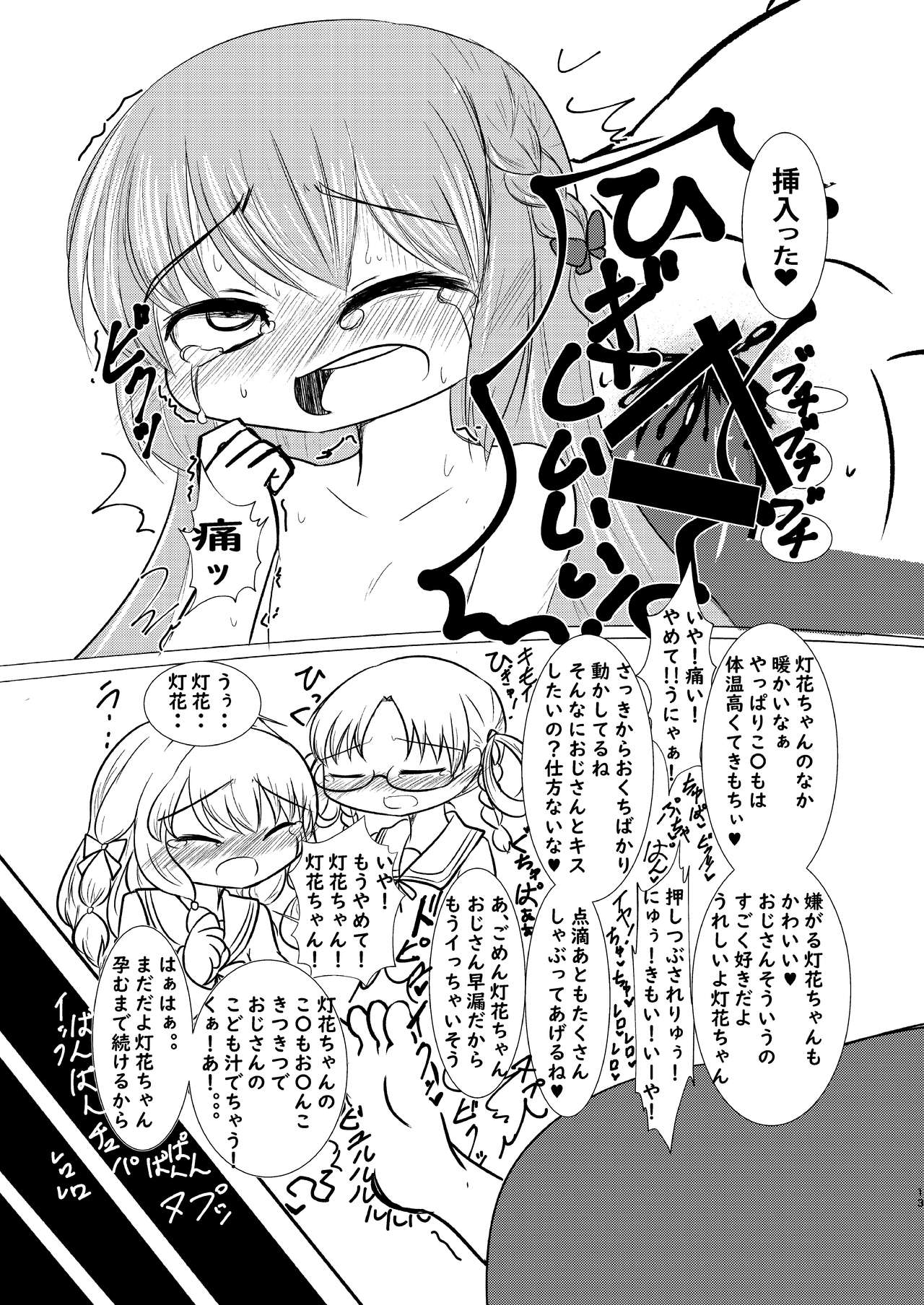 Touka-chan Nakase-tai Goudou "Doushite Naiteru no?" page 12 full