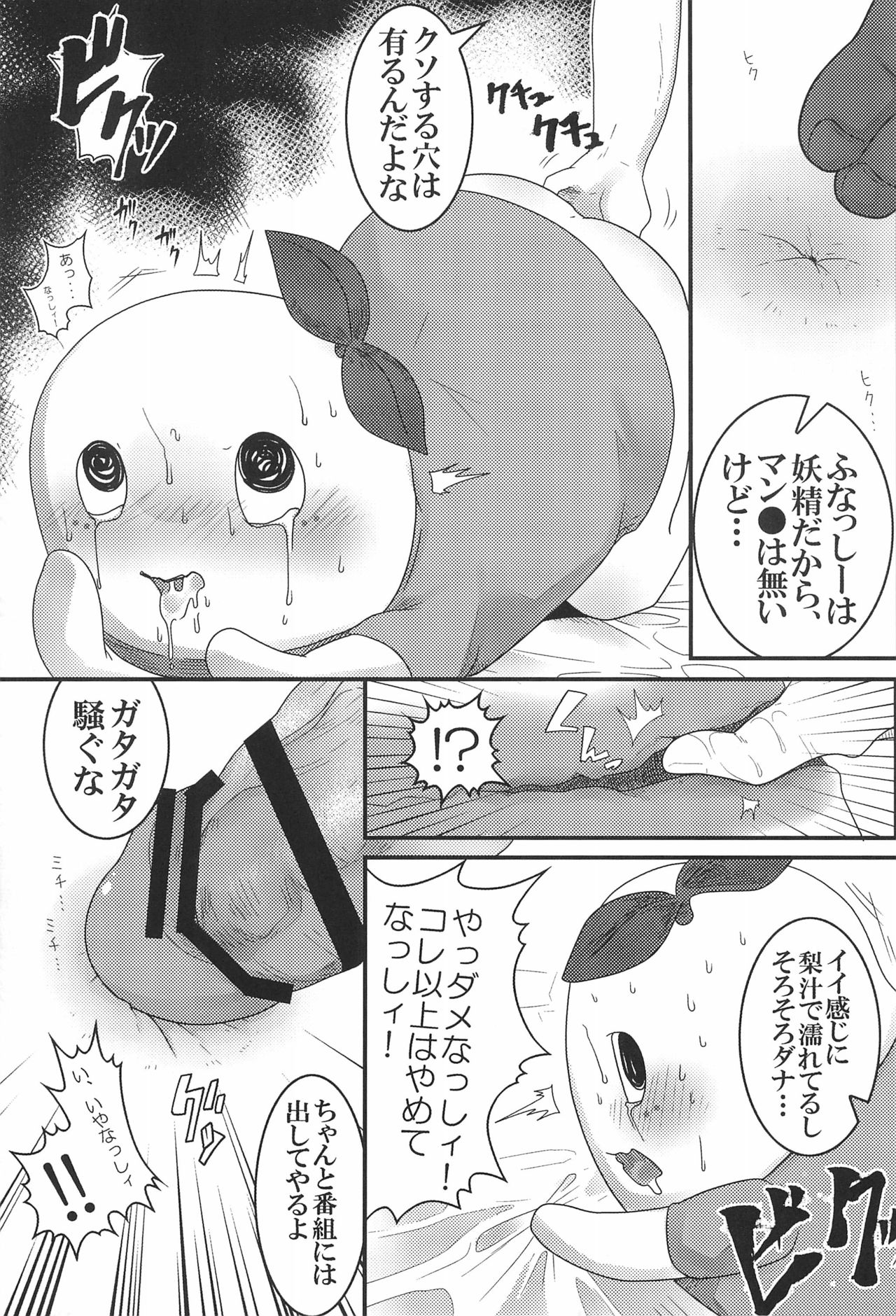 Funasshi no Anasshi page 11 full