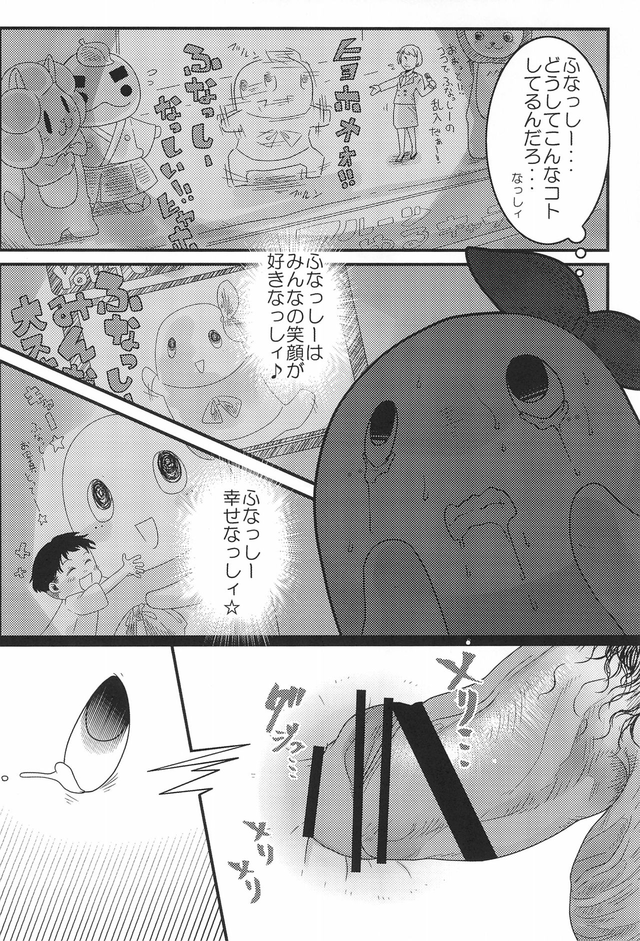 Funasshi no Anasshi page 12 full