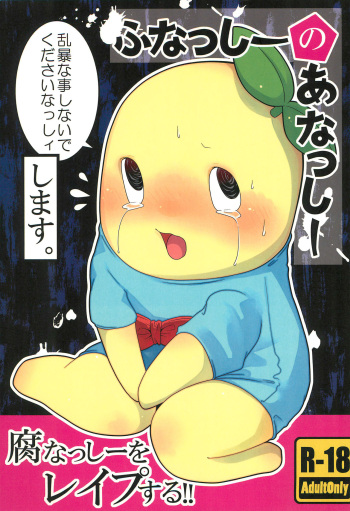 (C85) [Black Crusher (Donguri)] Funasshi no Anasshi (Mascot Characters) cover