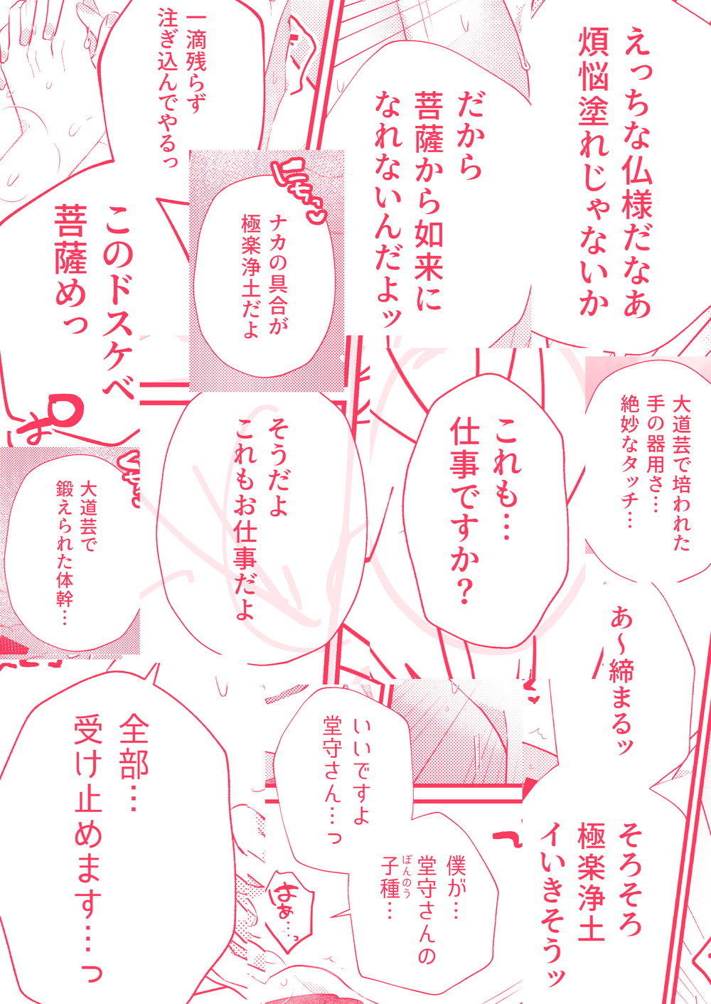 Kore mo Shigoto desu ka? page 11 full