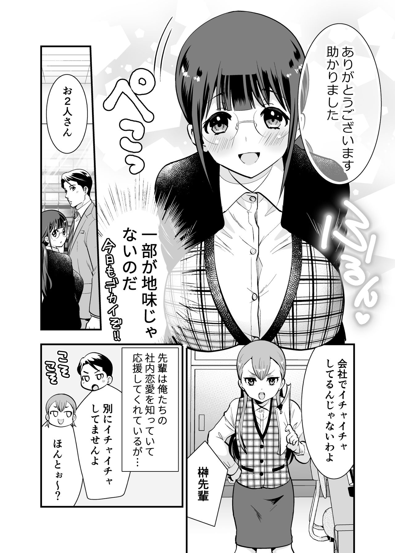 ちかこさんと一緒に!1 page 11 full