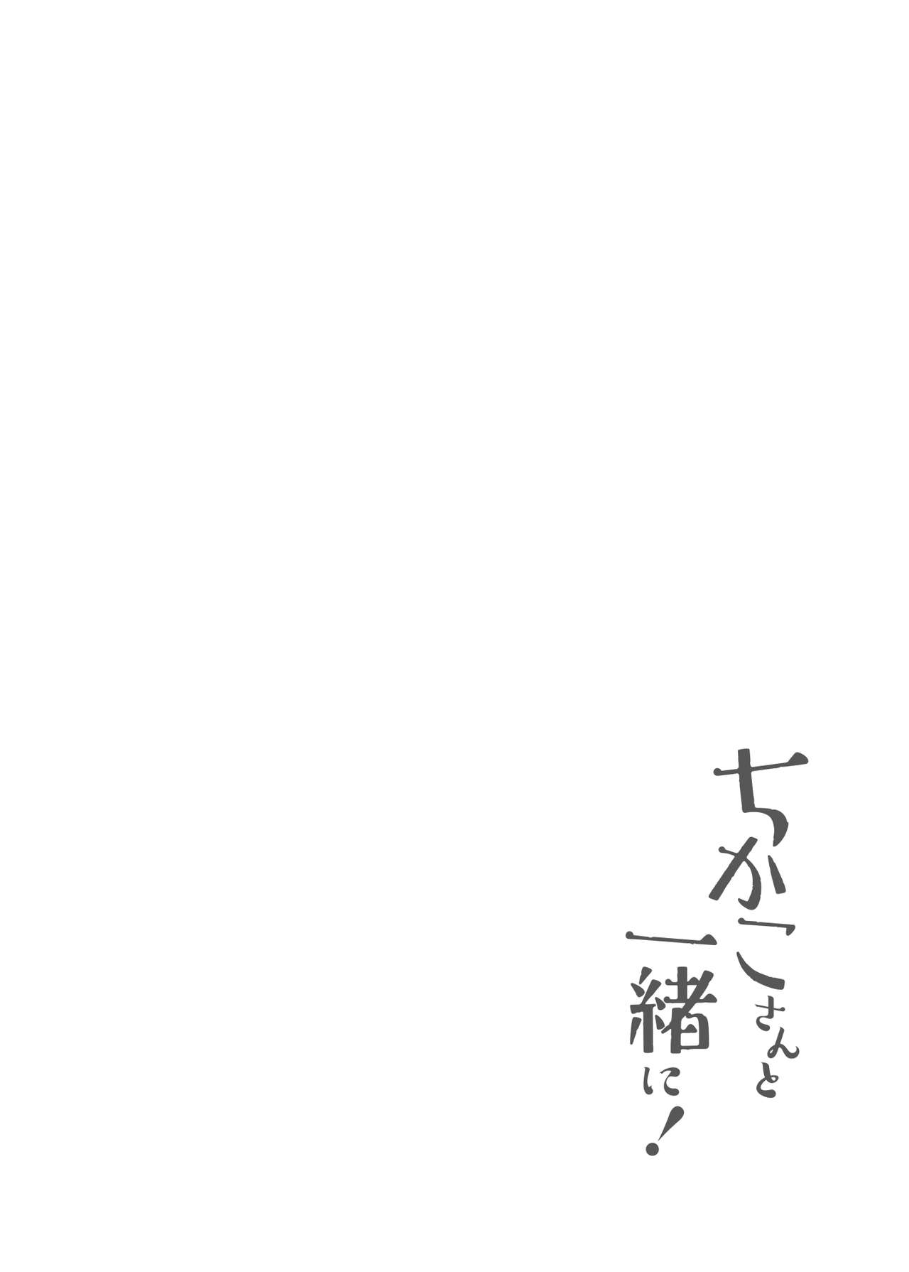 ちかこさんと一緒に!1 page 5 full