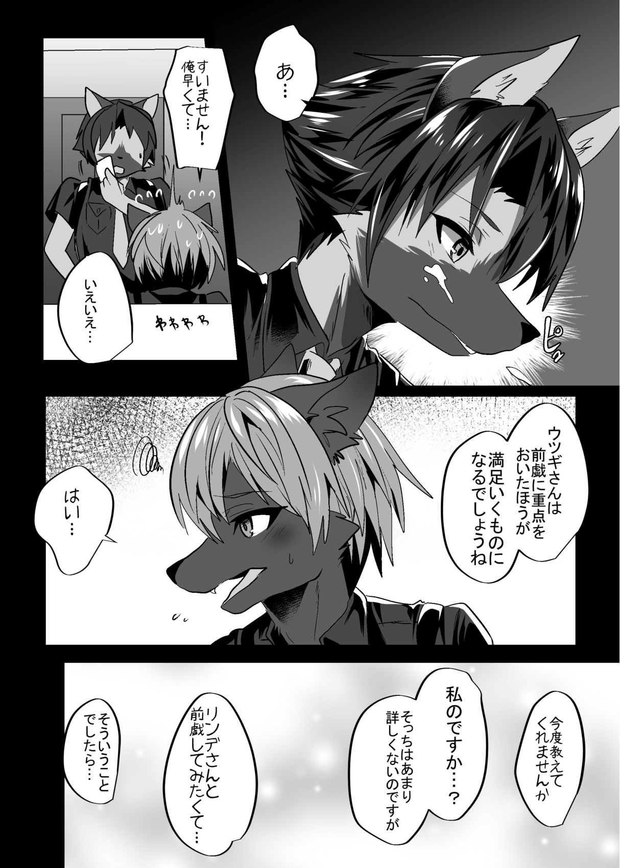 Warera Hatsujou Shukkin-ka 8 page 12 full