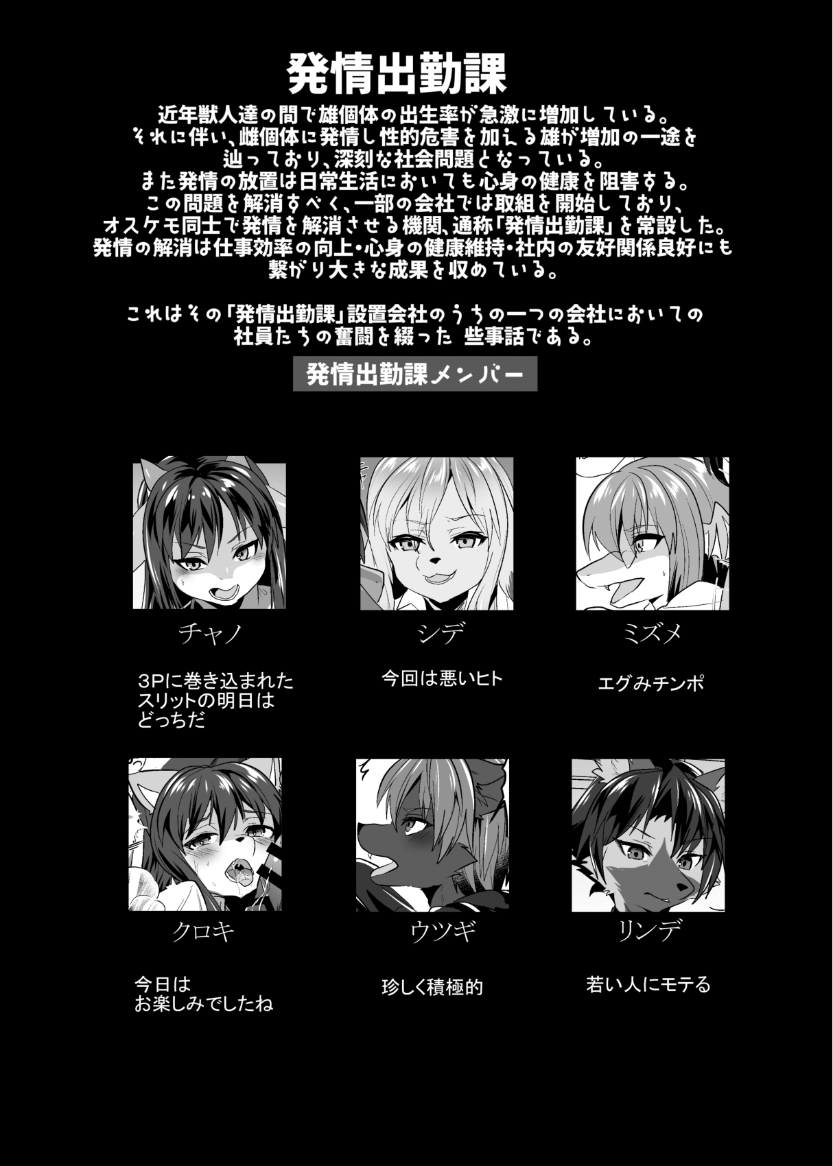 Warera Hatsujou Shukkin-ka 8 page 2 full