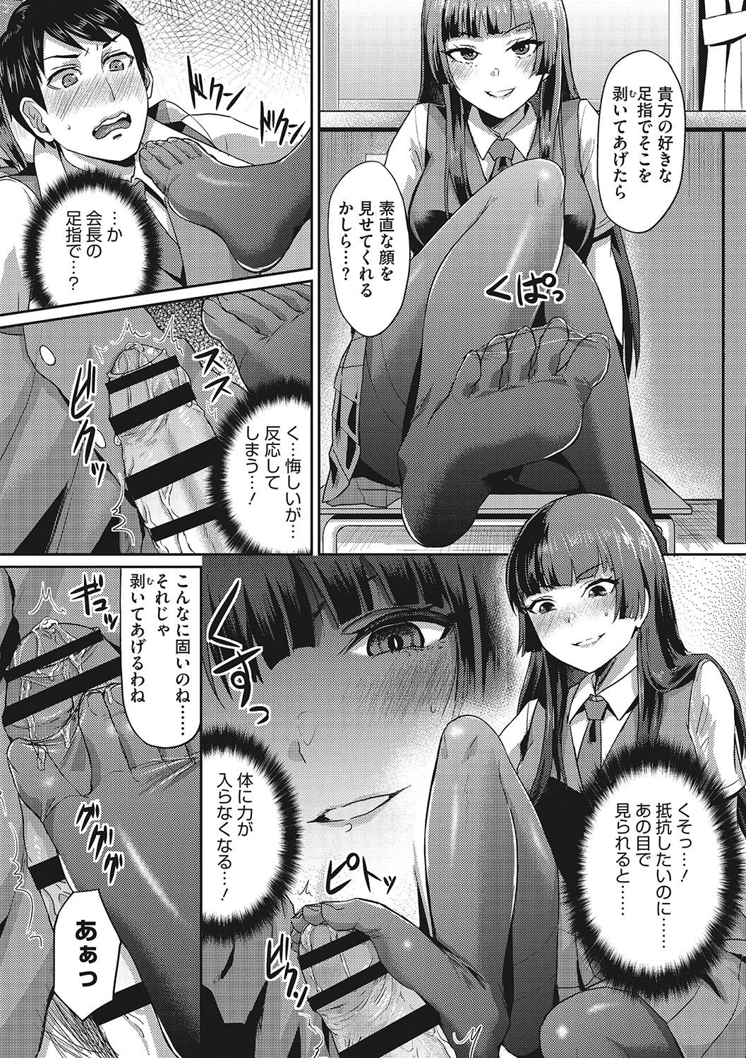 Semekano LOVERS page 12 full