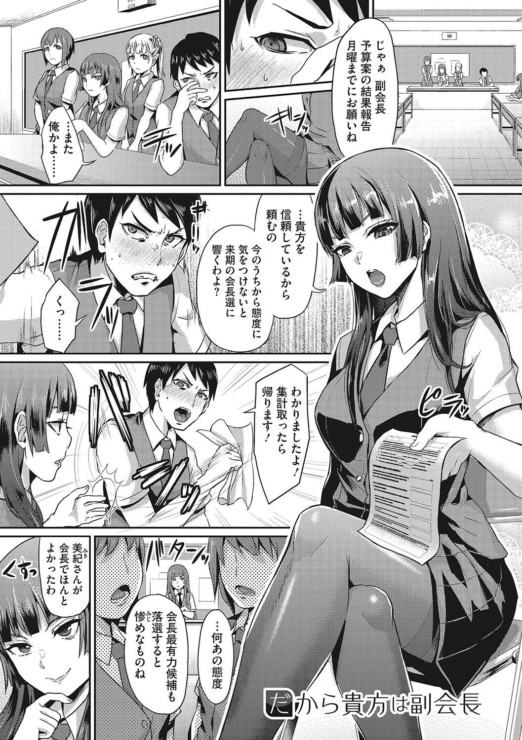 Semekano LOVERS page 4 full