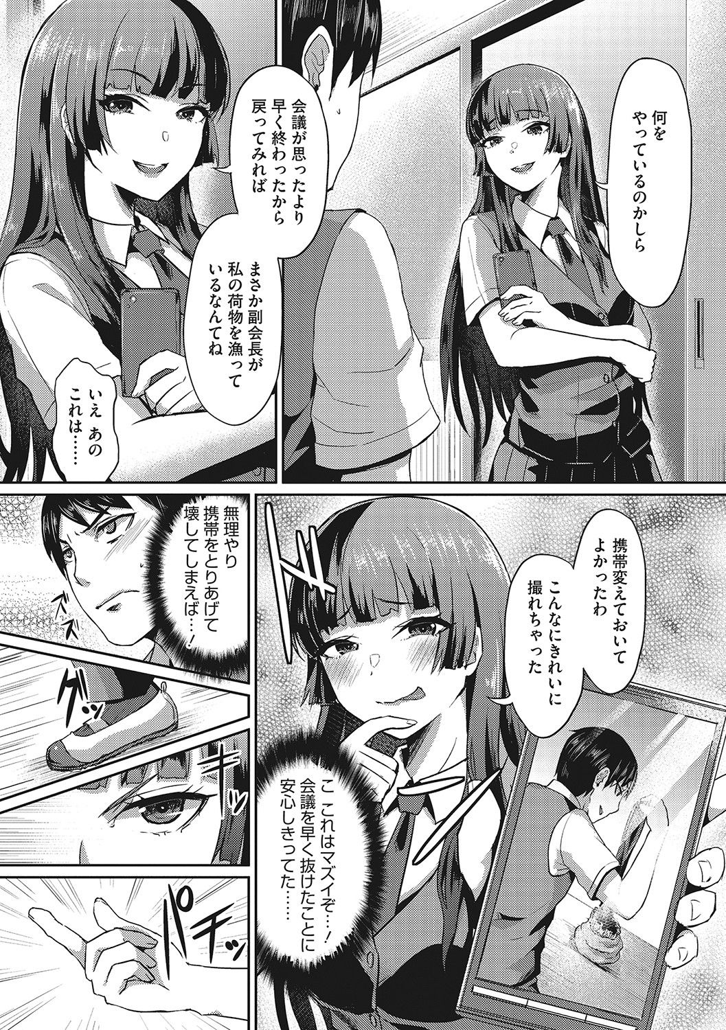 Semekano LOVERS page 7 full