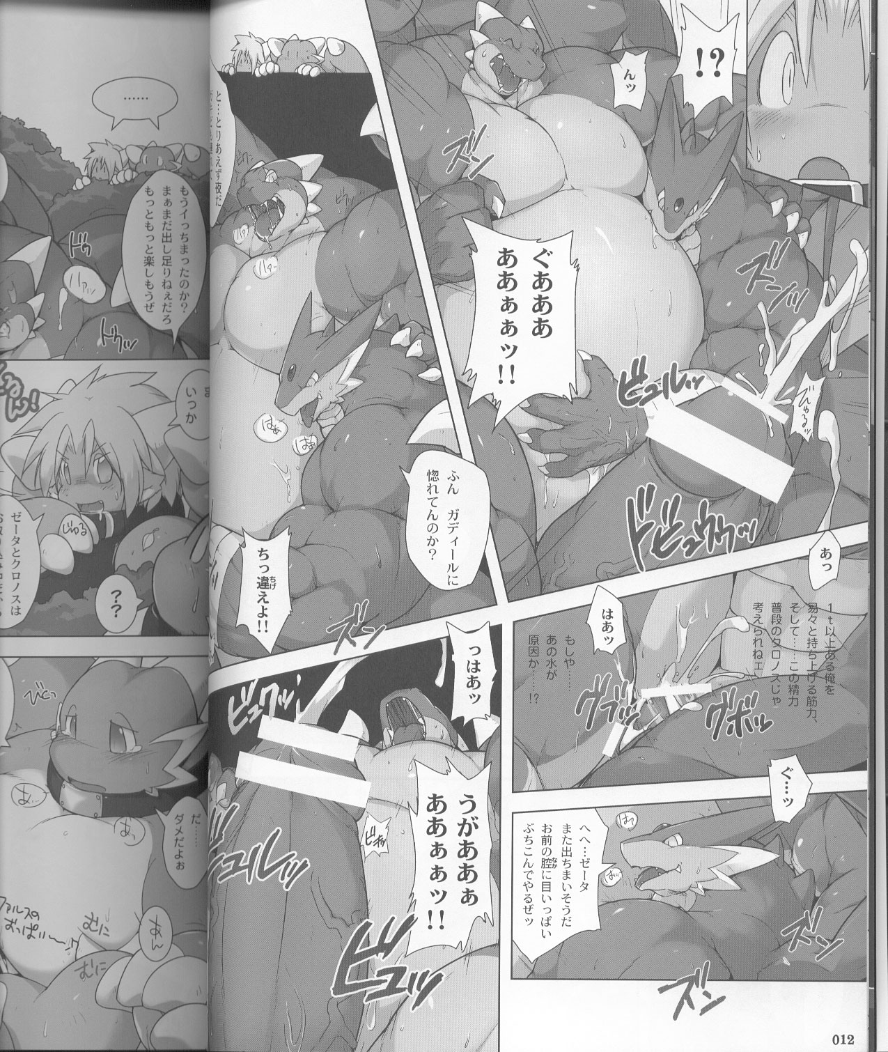 MEGATON DRAGON 2008 page 11 full