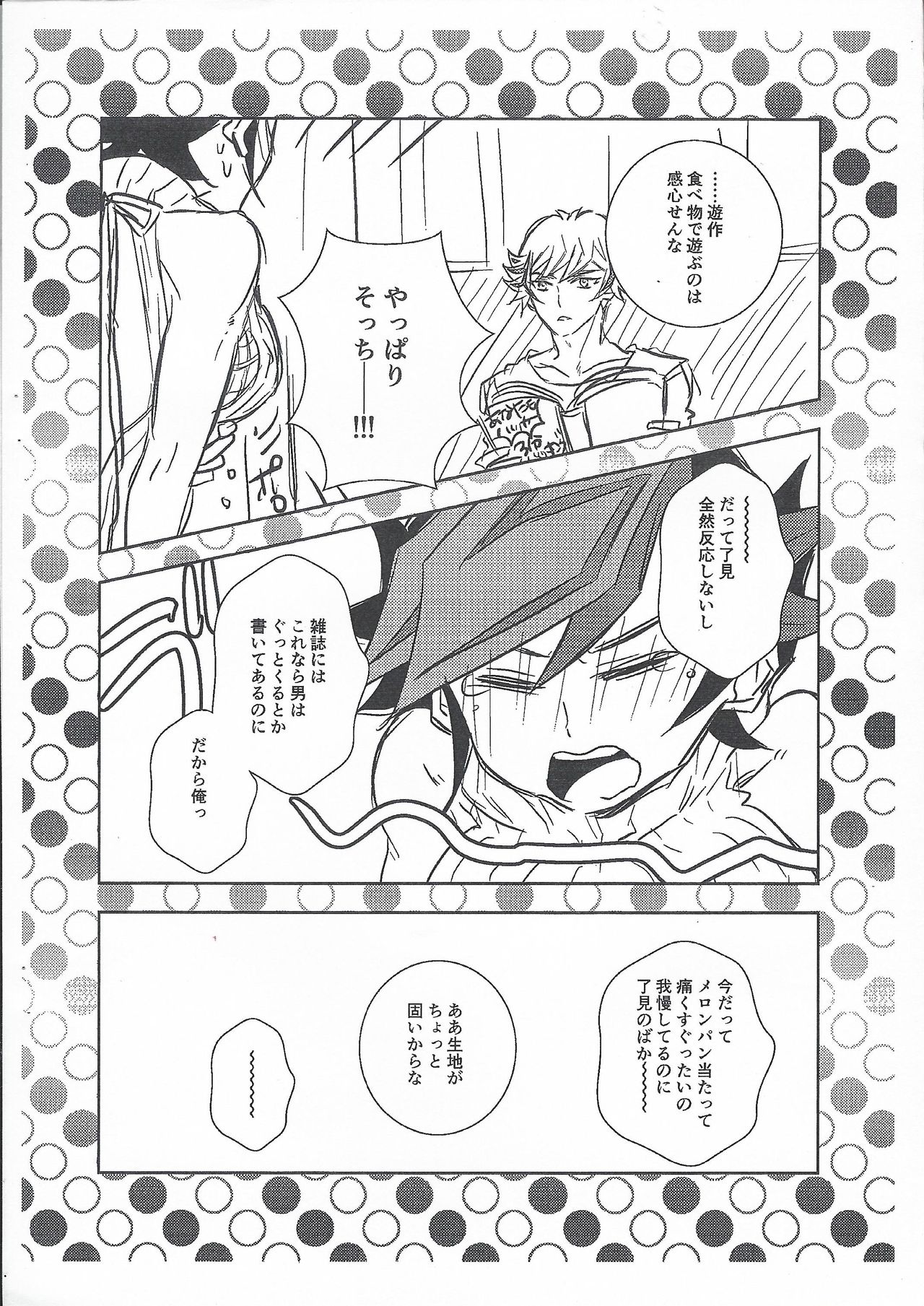 Kyou no RyoYuu-chan EX page 5 full