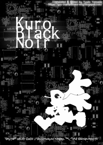 (C67) [Kaitei Kaoku (Macop.)] Kuro Black Noir (Klonoa) [English] [Yuuta's Blog] cover