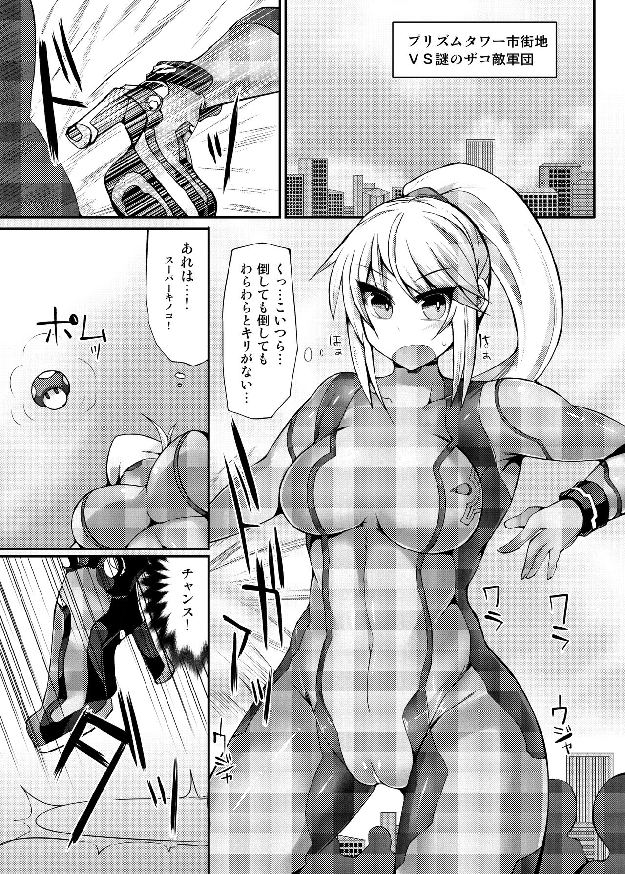 S4M -Super Size SAMUS Slow Motion- page 4 full