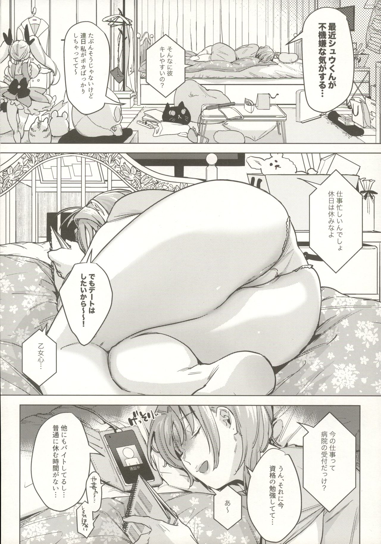 Sensei Kanojo 2 page 5 full