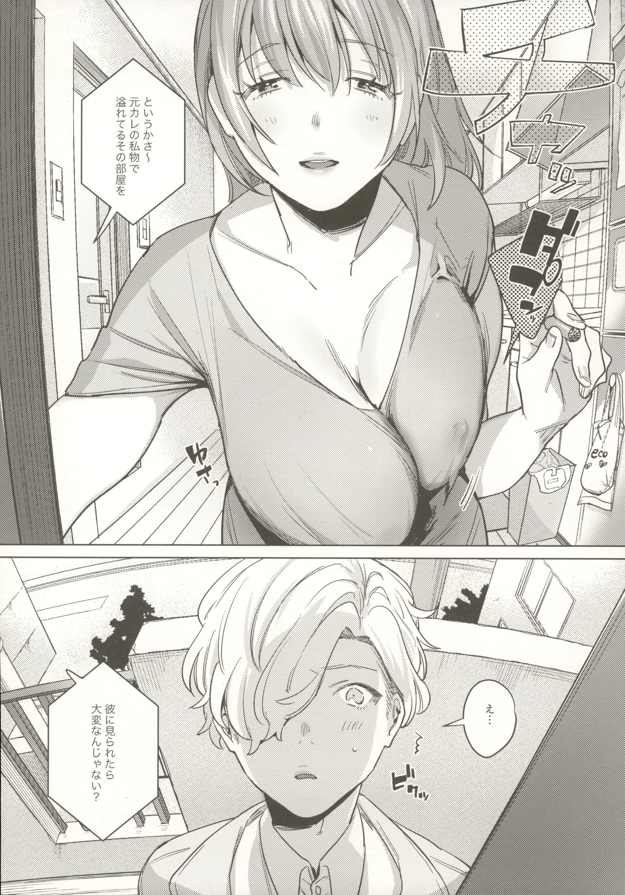 Sensei Kanojo 2 page 7 full