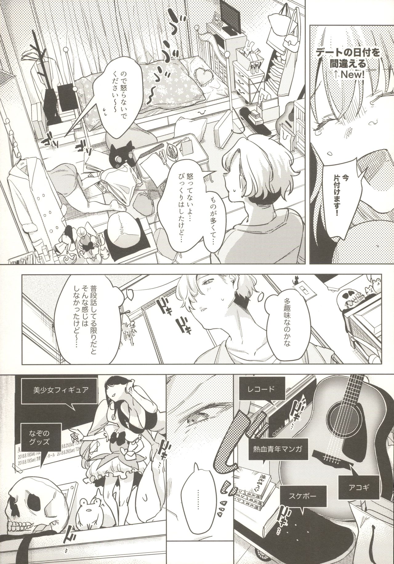 Sensei Kanojo 2 page 8 full