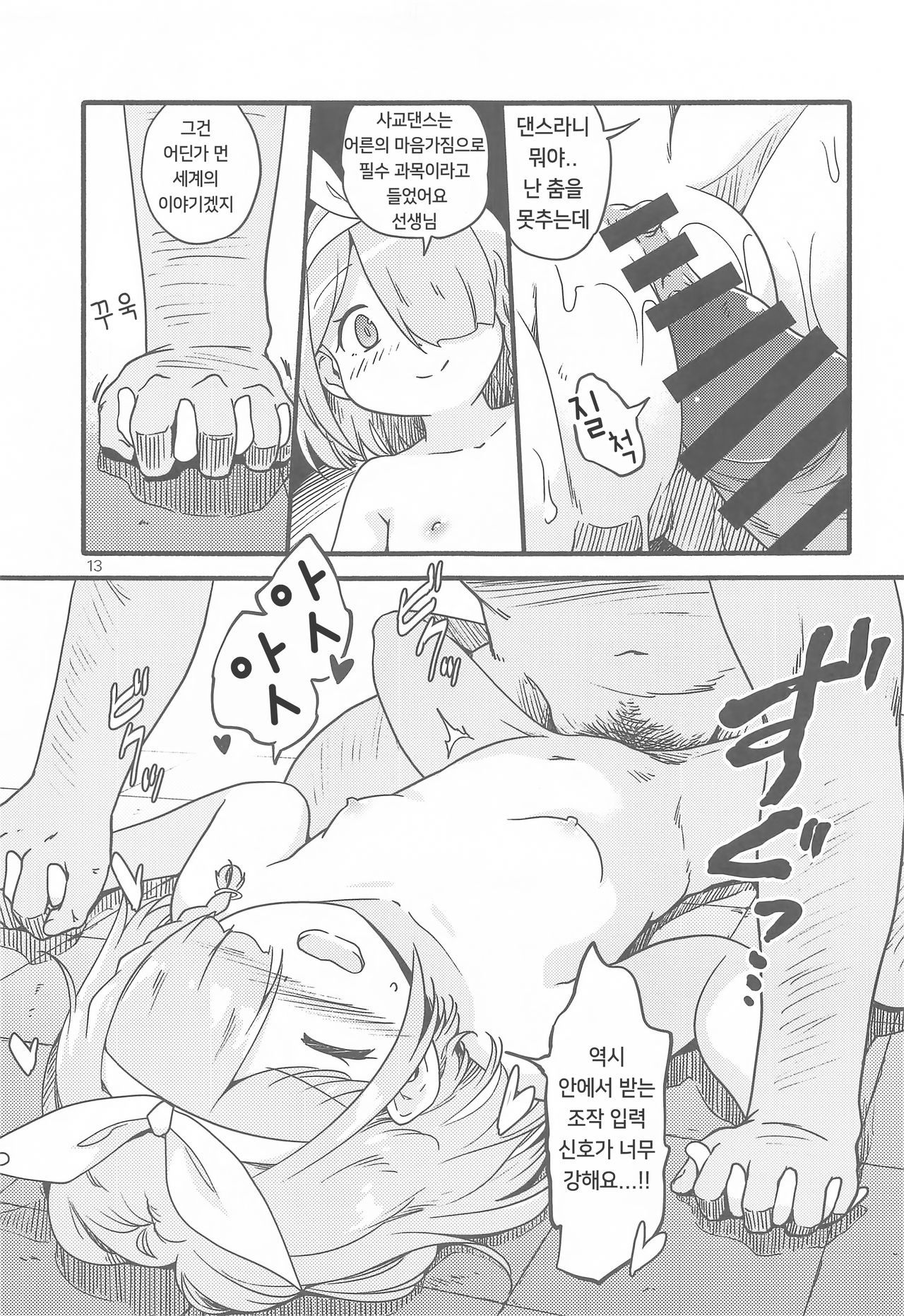 Arona In Love Doll | 아로나 in 러브돌 page 12 full
