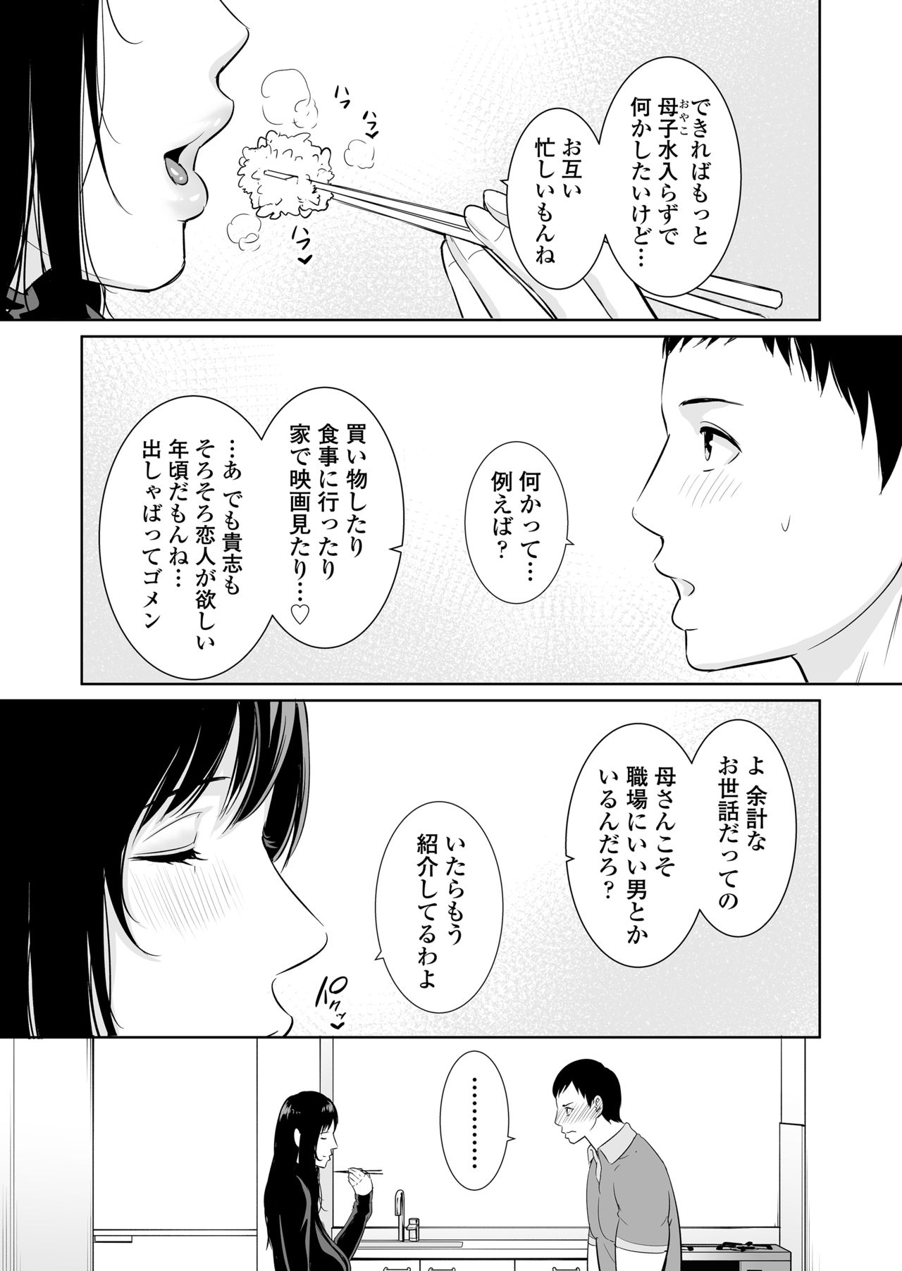 Haha wa Yoru ni Saku Single Mother no Haishin Kiroku page 3 full