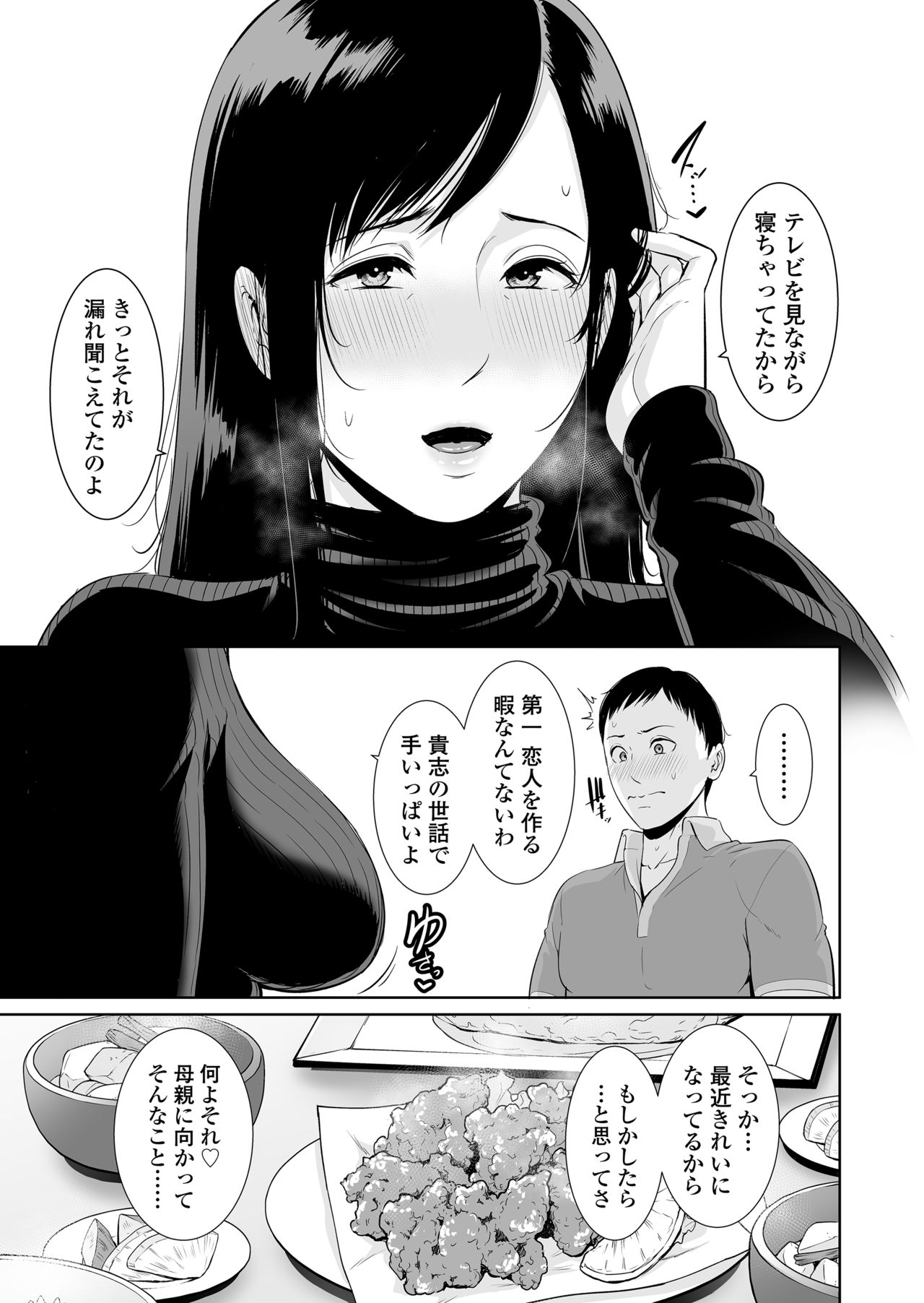 Haha wa Yoru ni Saku Single Mother no Haishin Kiroku page 5 full