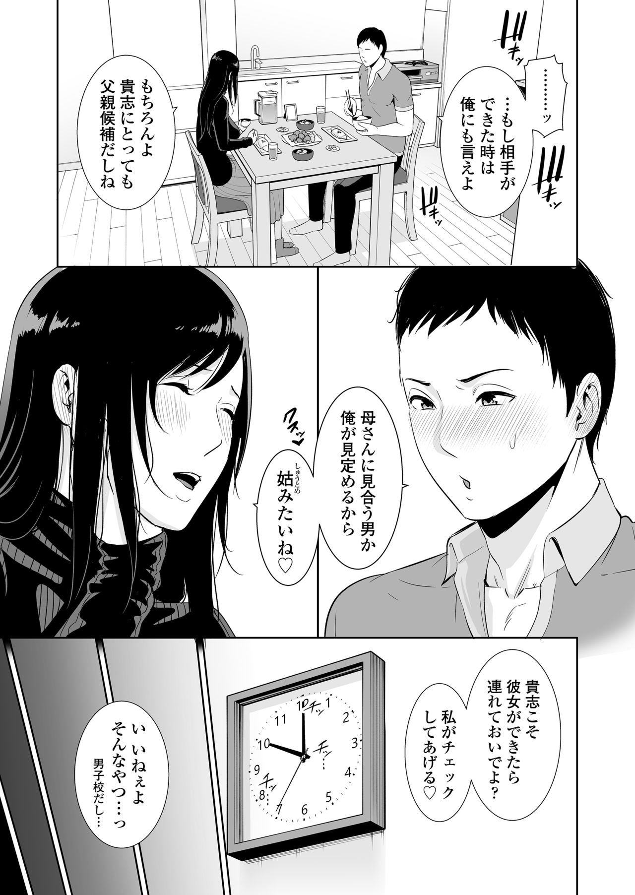 Haha wa Yoru ni Saku Single Mother no Haishin Kiroku page 7 full